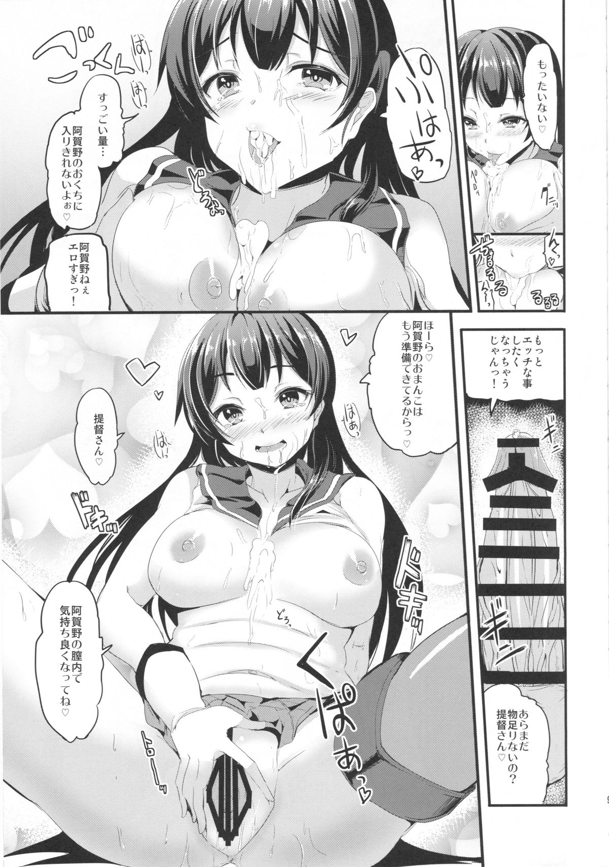 (C86) [AKACIA (Ginichi)] Agano-nee ni Amaetai! (Kantai Collection -KanColle-) page 9 full