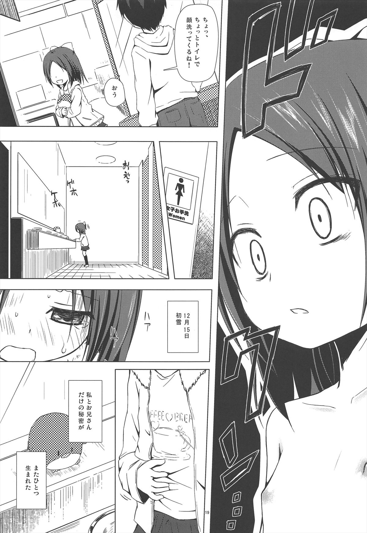 (SC60) [Noraneko-no-Tama (Yukino Minato)] Owari no Nikkichou page 19 full