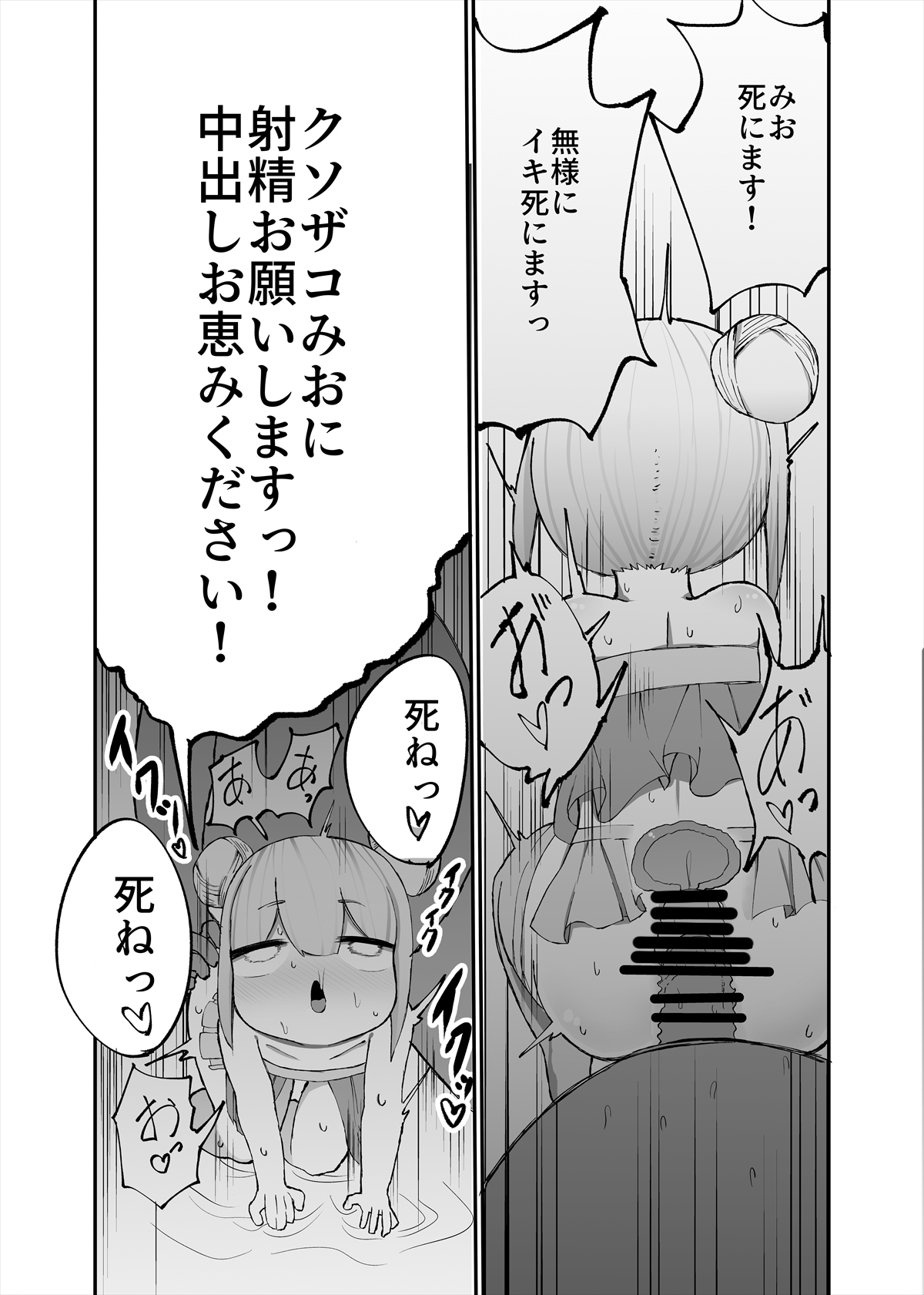 [Izumo Gasshuukoku (Momomo)] Mio ga Makeru Wakenai jan! [Digital] page 18 full