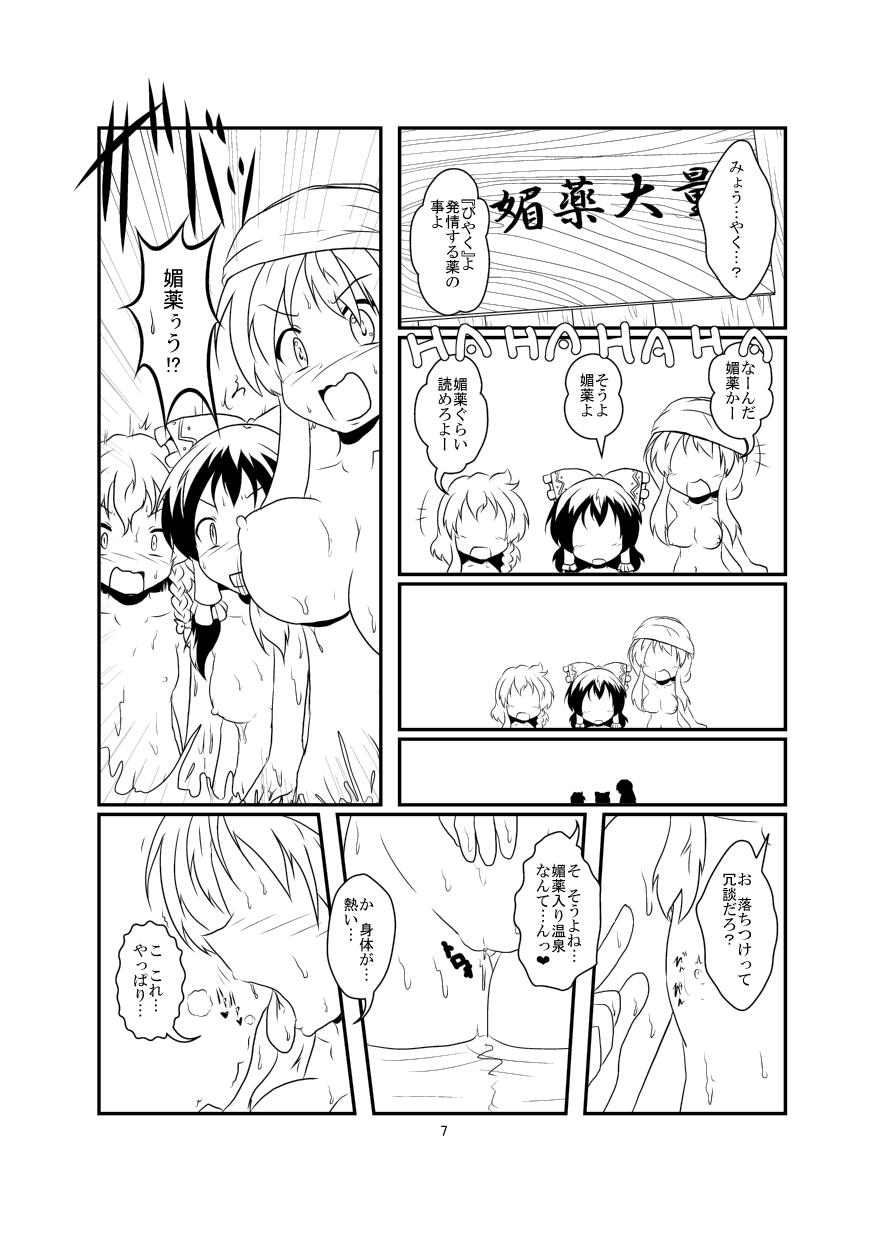 [Ameshoo (Mikaduki Neko)] レイマリサナ温泉事件簿 (Touhou Project) page 7 full