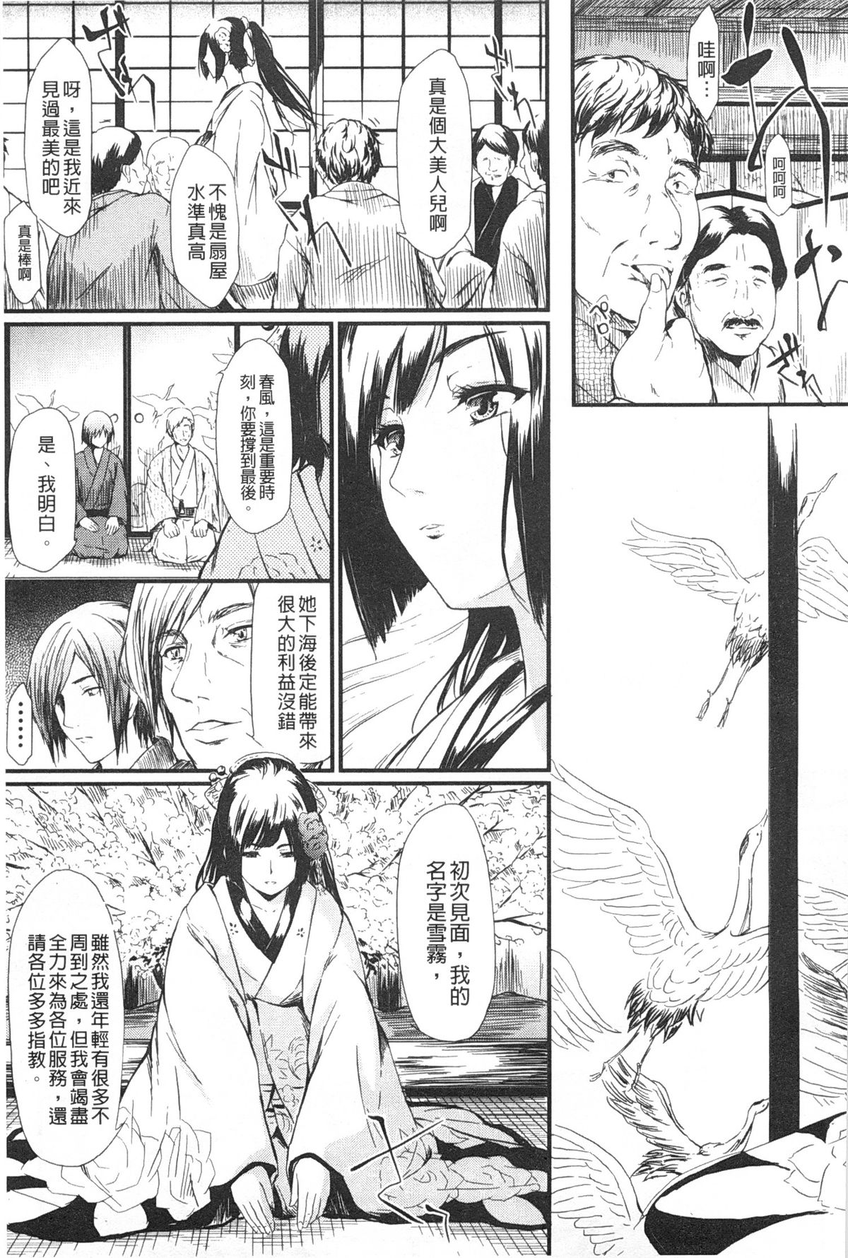 [Shiki Takuto] Tokoharu no Shoujo-tachi | 常春的少女們啊 [Chinese] page 52 full
