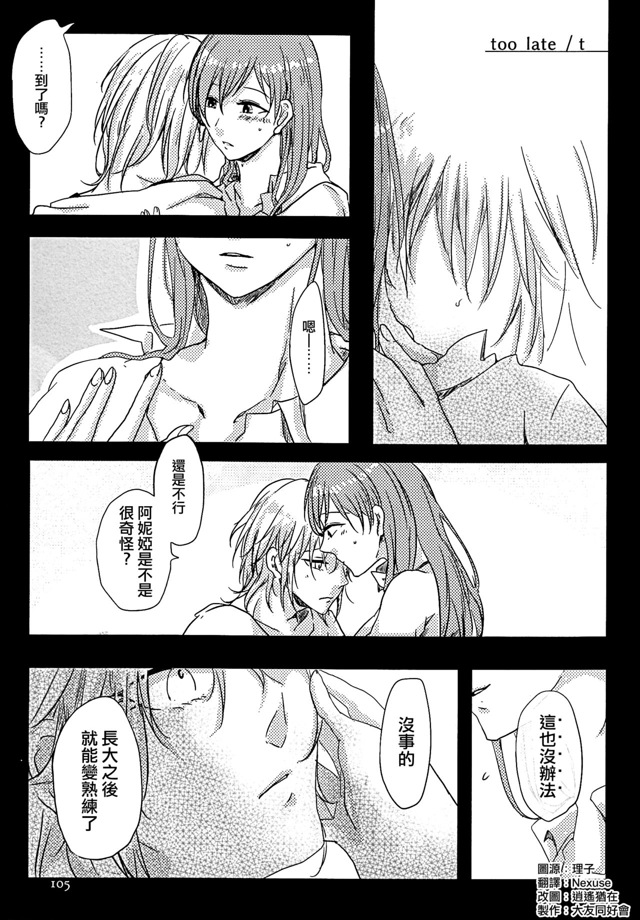 (C91) [Hyakkei (Various)] Hoshi ga Umi o Oikakete (THE IDOLM@STER CINDERELLA GIRLS) [Chinese] [大友同好会] [Incomplete] page 20 full