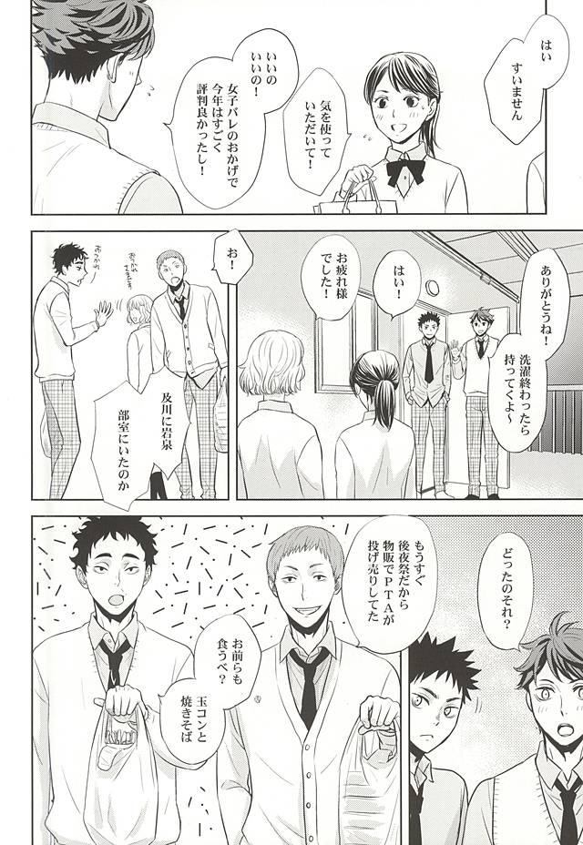 (RTS!!5) [lioil (Kawana Mario)] Zettai Ace !! Team:B (Haikyuu!!) page 26 full