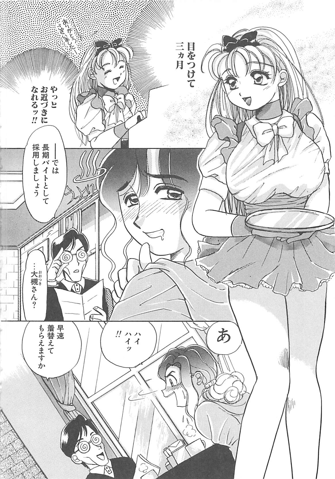 [Hyou Takayuki] AA Omachidou-sama!! page 7 full