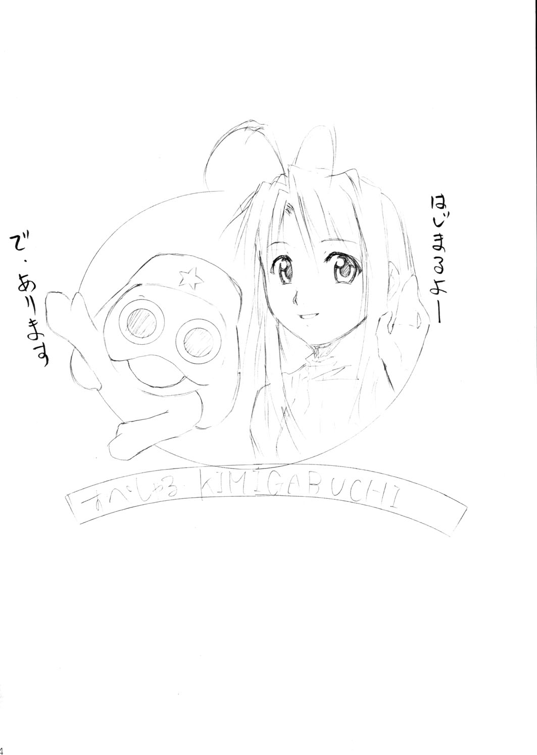 [Studio Kimigabuchi (Entokkun)] Special Kimigabuchi 2000 Nen Summer Prototype (Love Hina, Keroro Gunsou) page 4 full
