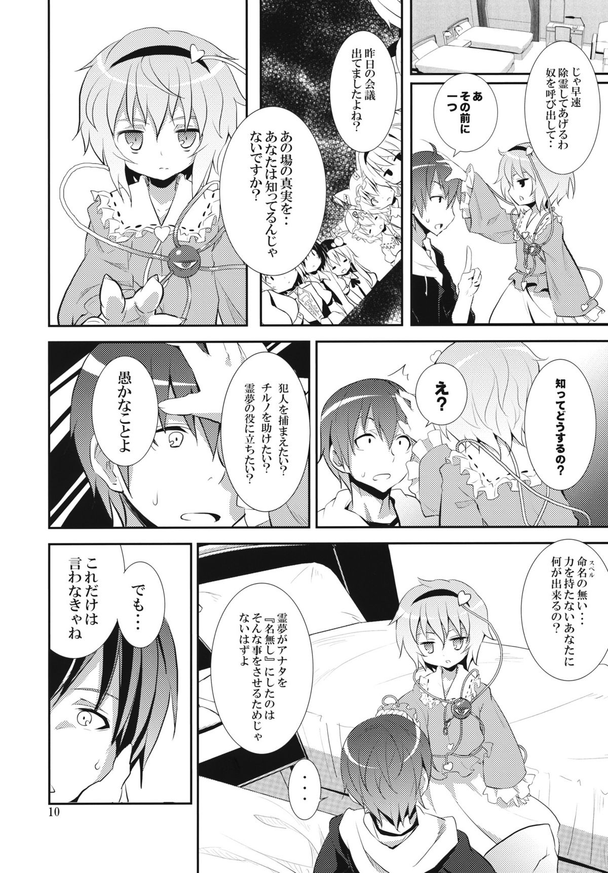 (C80) [Nounai Kanojo (Kishiri Toworu)] Satori wa Tomodachi ga Sukunai (Touhou Project) page 9 full