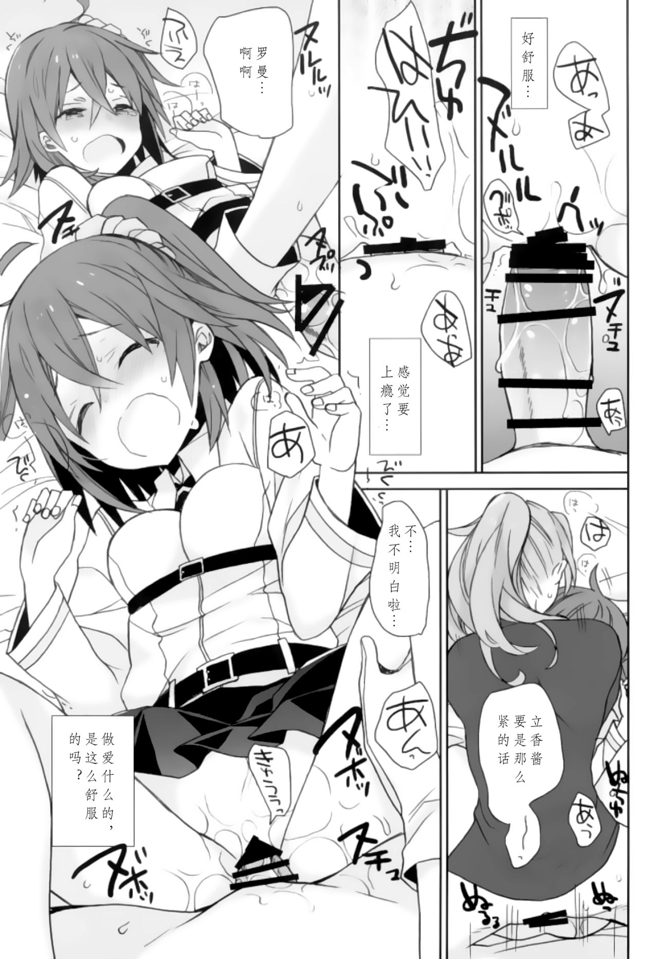 (C93) [ciaociao (Araki Kanao)] Love Love FGO (Fate/Grand Order) [Chinese] [靴下汉化组] page 9 full