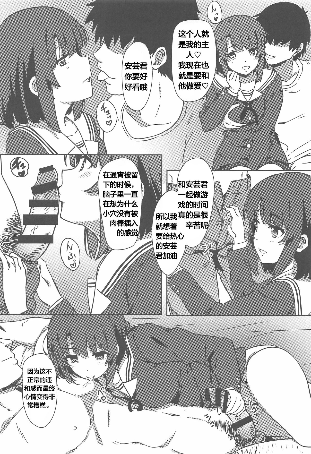 (C97) [Kaminari-neko (Eitarou)] Saenai Otoko kara no Netorikata (Saenai Heroine no Sodatekata) [Chinese] [天煌汉化组] page 7 full