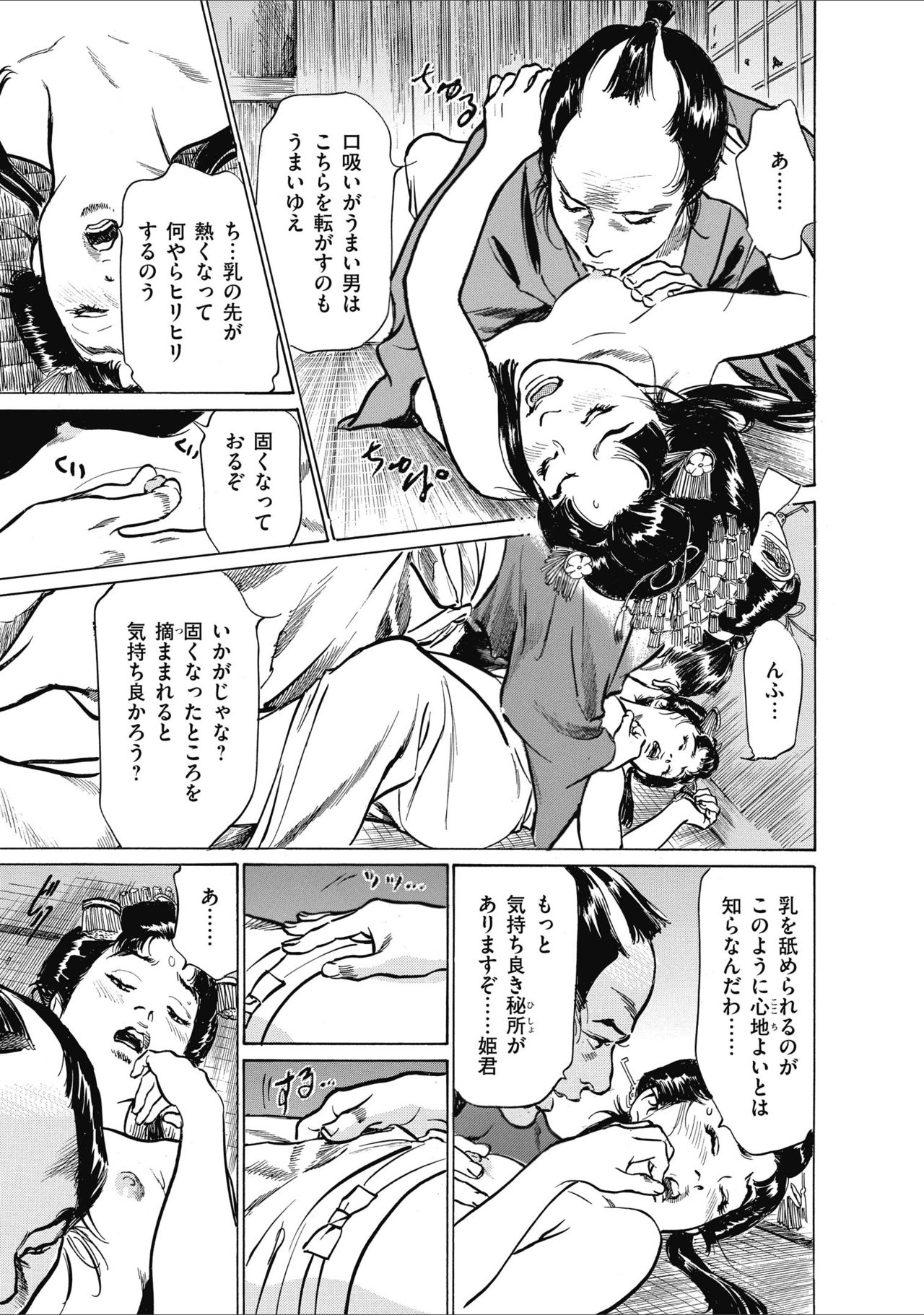 [八月薫] ひめごと 浮世艶草子 page 19 full