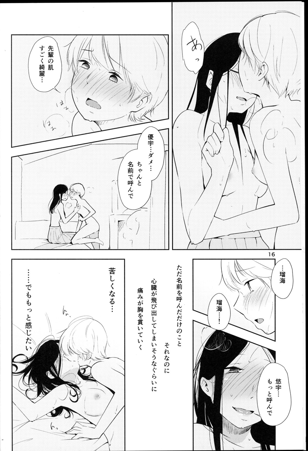 (ComiComi18) [G-complex (YUI_7)] Orange Ouji-sama to Aikotoba page 16 full