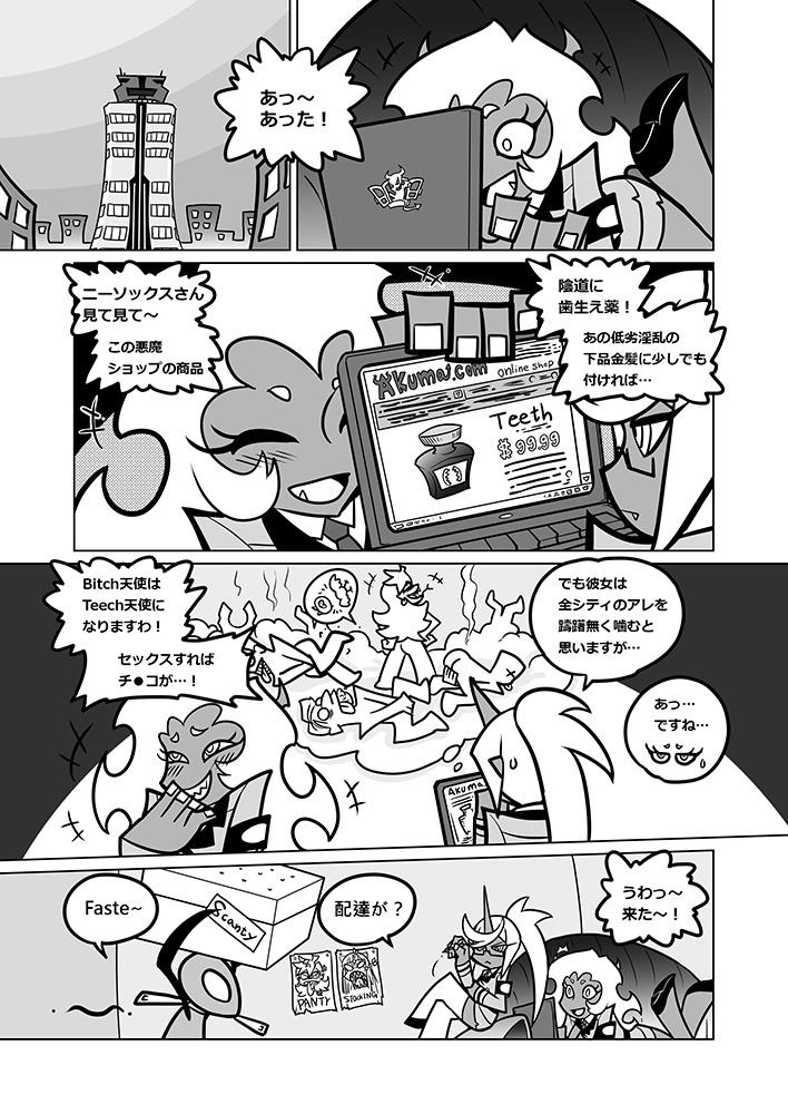 Panty and Stocking with Garterbelt 作畫崩壞-DEMON page 24 full