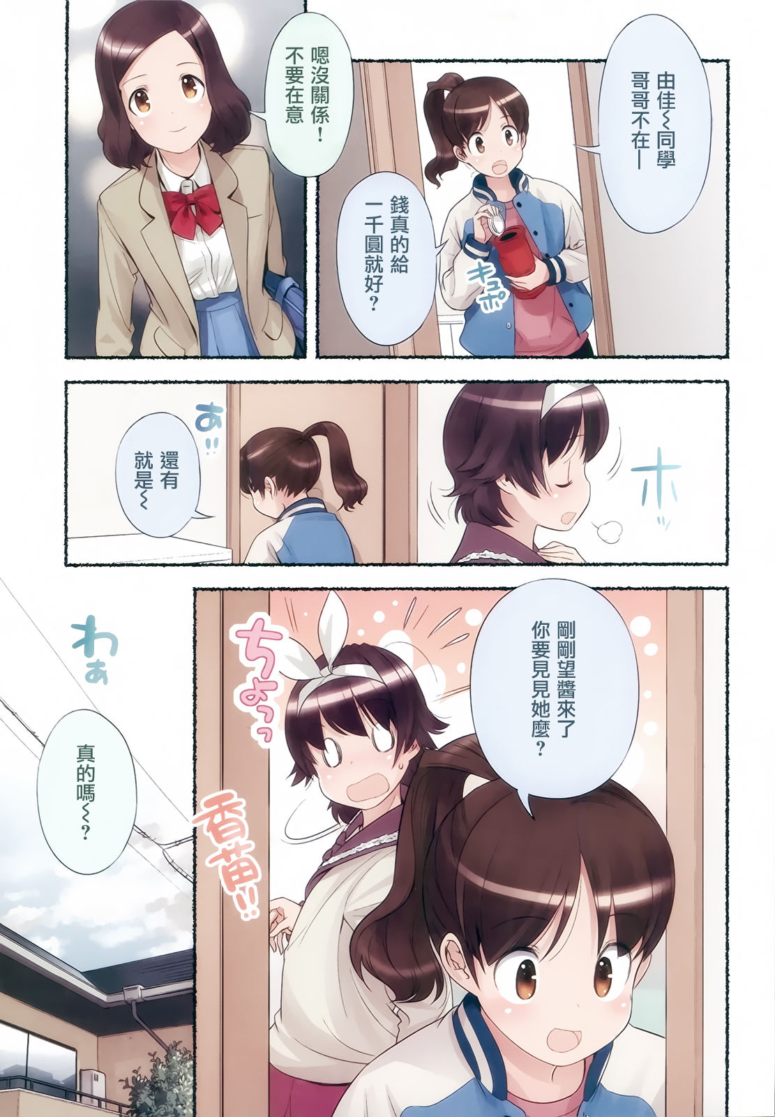 [Nagatsuki Misoka] Nozomu Nozomi Vol. 2 [Chinese] page 52 full