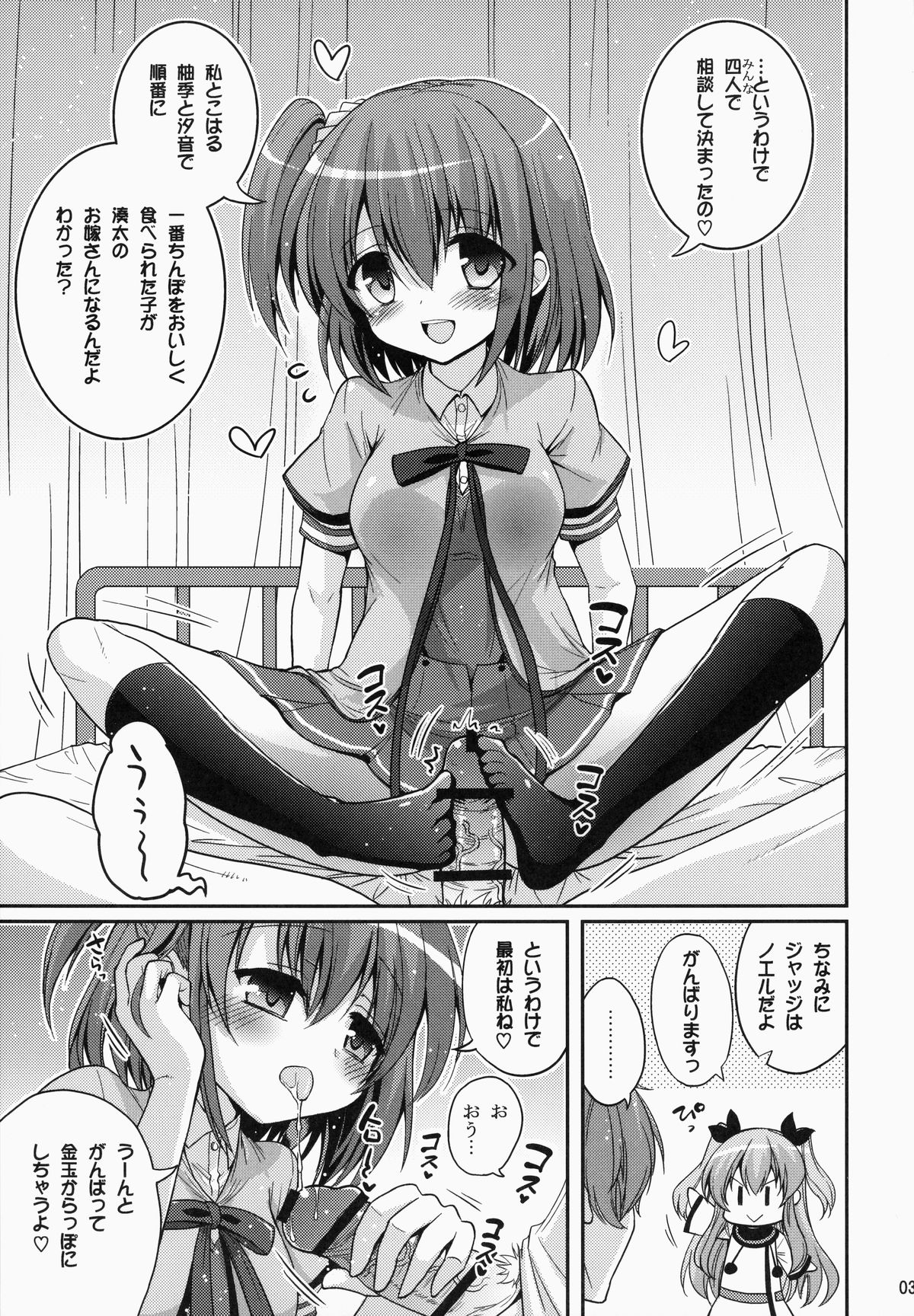 (C87) [Hasemi box (Hasemi Ryo)] UFO To Ore To Harem End (Sora no Method) page 2 full