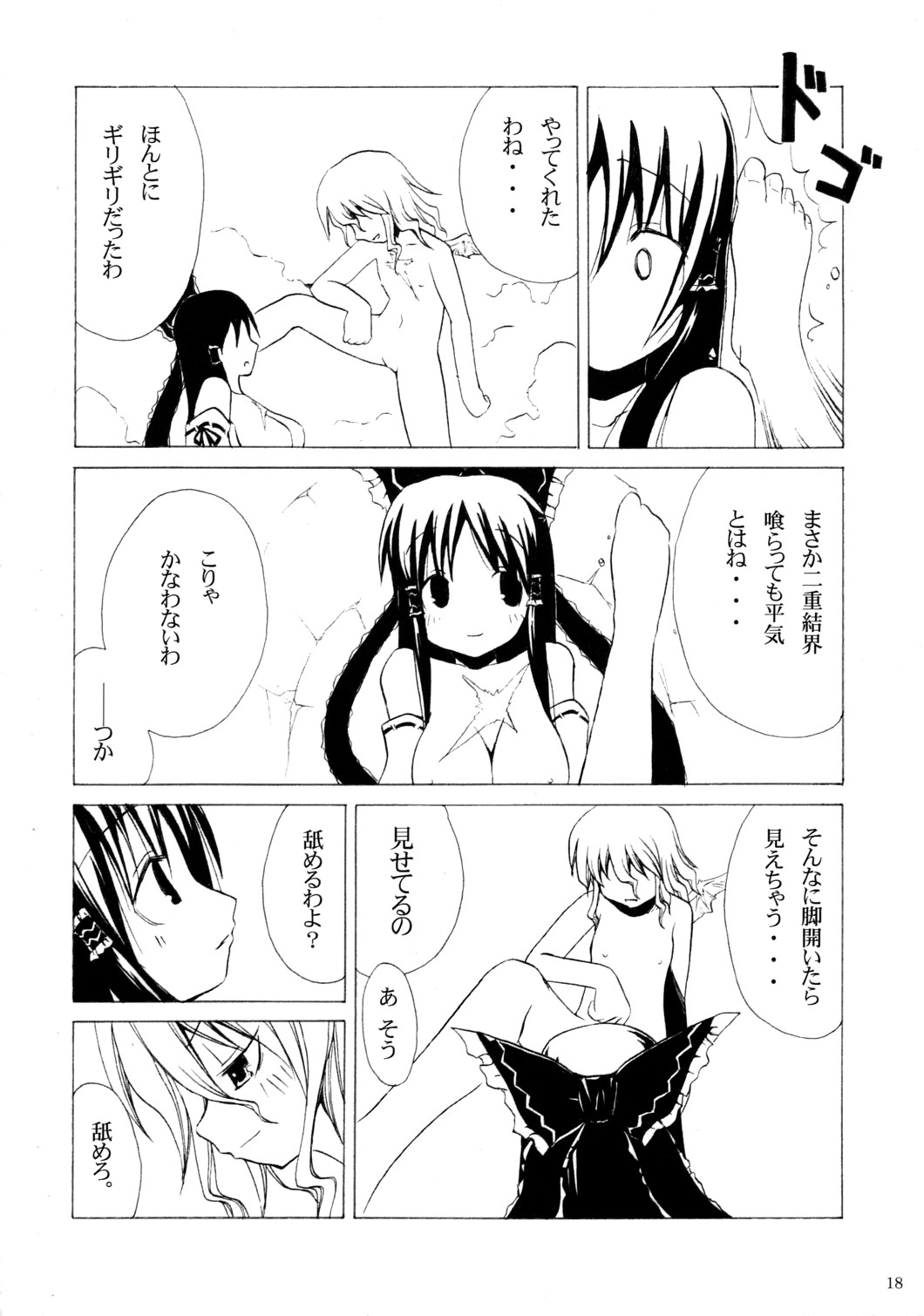 (C71) [Cassis-Zakuro (Kuroya Kei)] DEAR†RED (Touhou Project) page 17 full