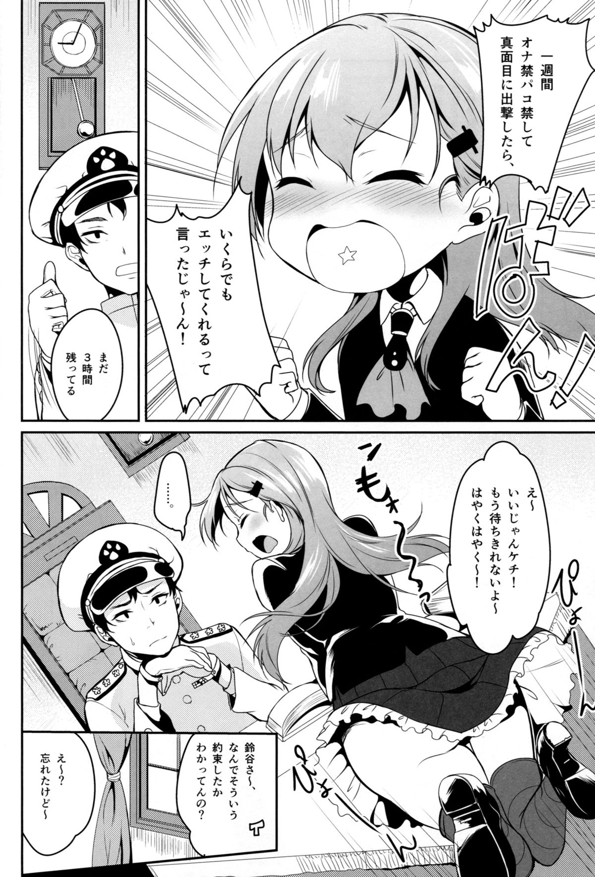 (C86) [Pochi-Goya. (Pochi.)] Suzuya wa Sore o Gaman Dekinai (Kantai Collection -KanColle-) page 5 full