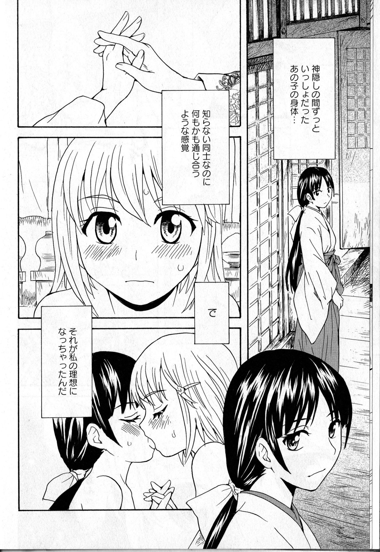 [Sudoo Kaoru] Nikushoku Joshi to Kamigakushi Zenpen (L -Ladies & Girls Love- 03) page 4 full