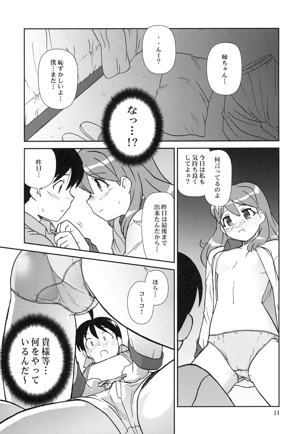 (C69) [Circle Credit (Akikan)] Kokoro ga Mondai (Keroro Gunsou [Sgt. Frog]) page 10 full