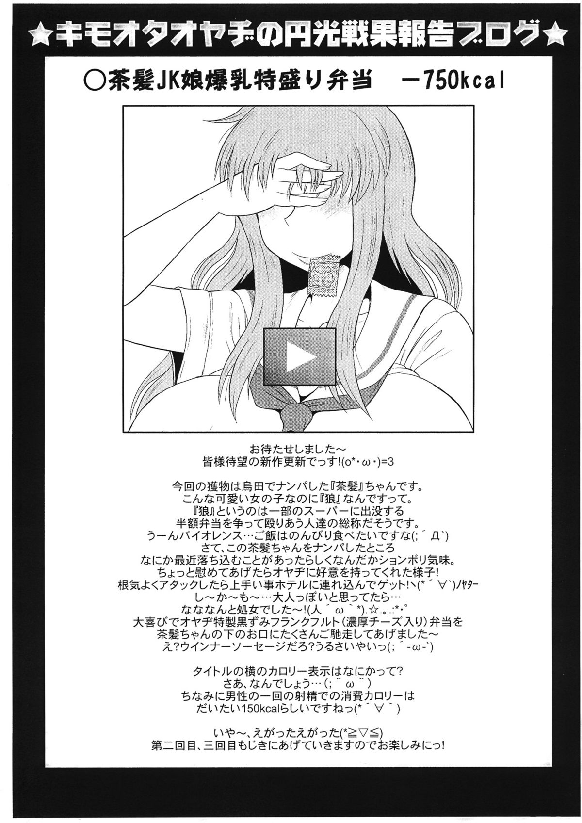 (C81) [Great Canyon (Deep Valley)] Kimoota Oyaji no Enkou Senka Houkoku Blog (Ben-To) page 1 full