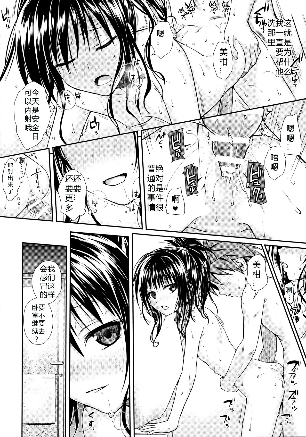 (C91) [40010 1-GO (Shimanto Shisakugata)] Wished World,Debauched World (To Love-Ru) [Chinese] [佳奈助汉化组] page 17 full