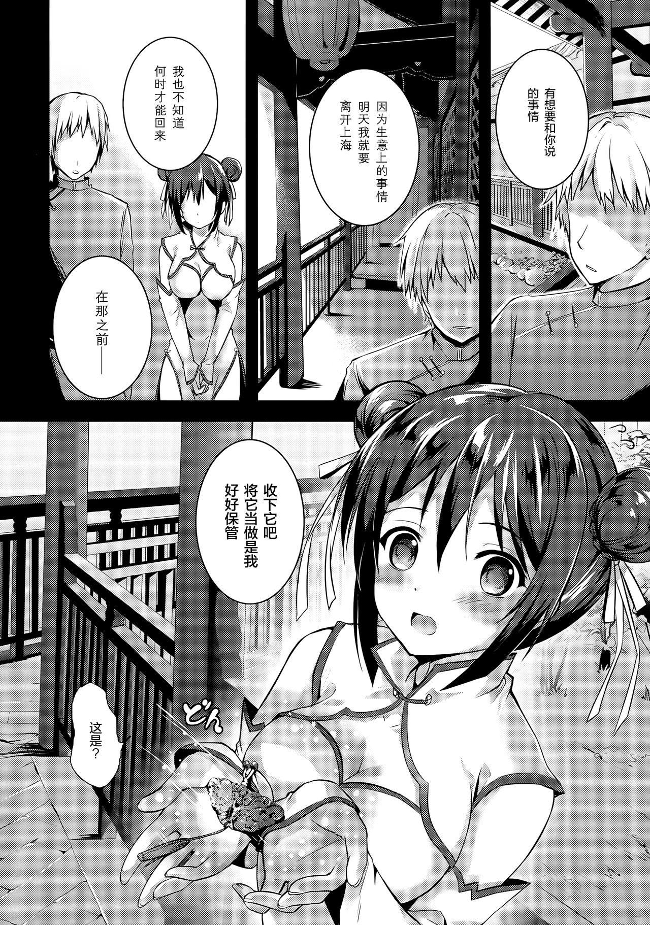 (C92) [TwinBox (Hanahanamaki, Sousouman)] Rakka Shunshou 3 [Chinese] [绅士仓库汉化] page 7 full