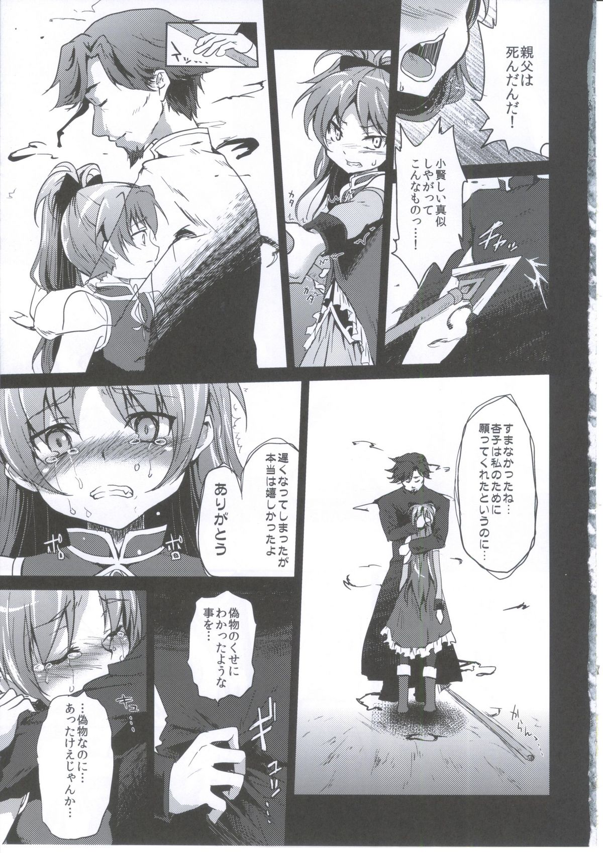 (COMIC1☆6) [Kaze no Gotoku! (Fubuki Poni, Fujutsushi)] Mahou Shoujo Zetsubou Kansatsu Kiroku (Puella Magi Madoka Magica) page 8 full