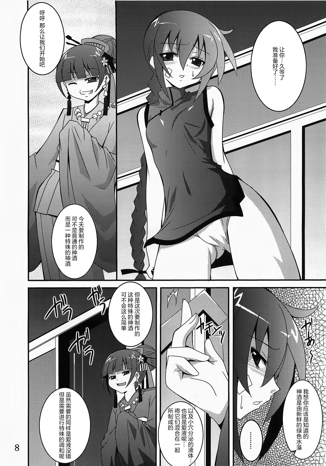 (ComiComi14) [Yoru no Benkyoukai (Fumihiro)] Discount ticket (Etrian Odyssey) [Chinese] [无毒汉化组] page 8 full