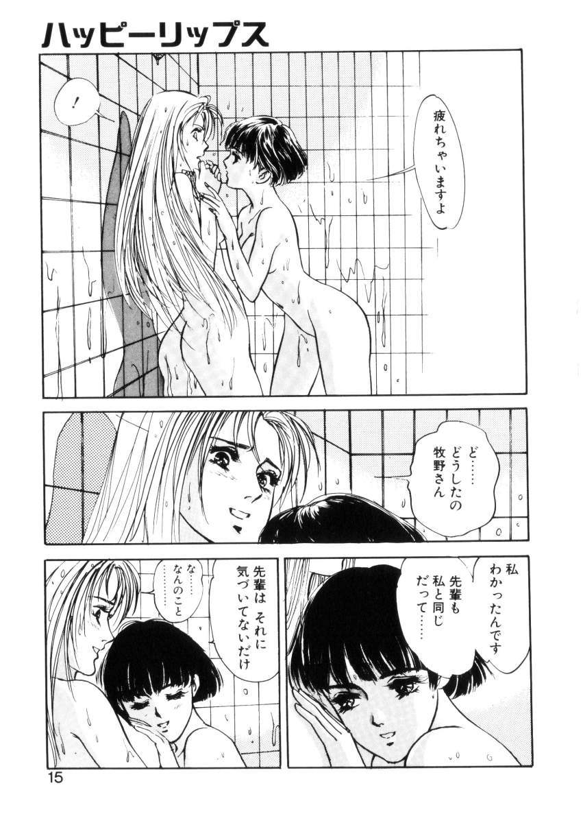 [Hazuki Kaoru] Happy Lips page 14 full