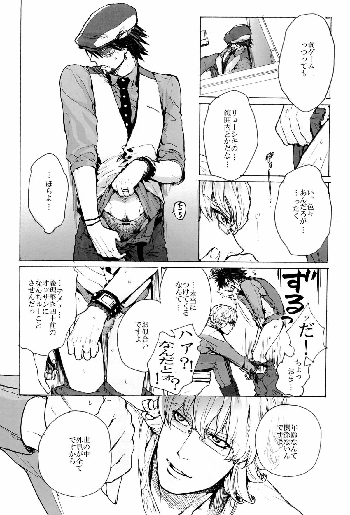 [UNKY (Unko Yoshida)] Wet and Messy (TIGER & BUNNY) page 10 full