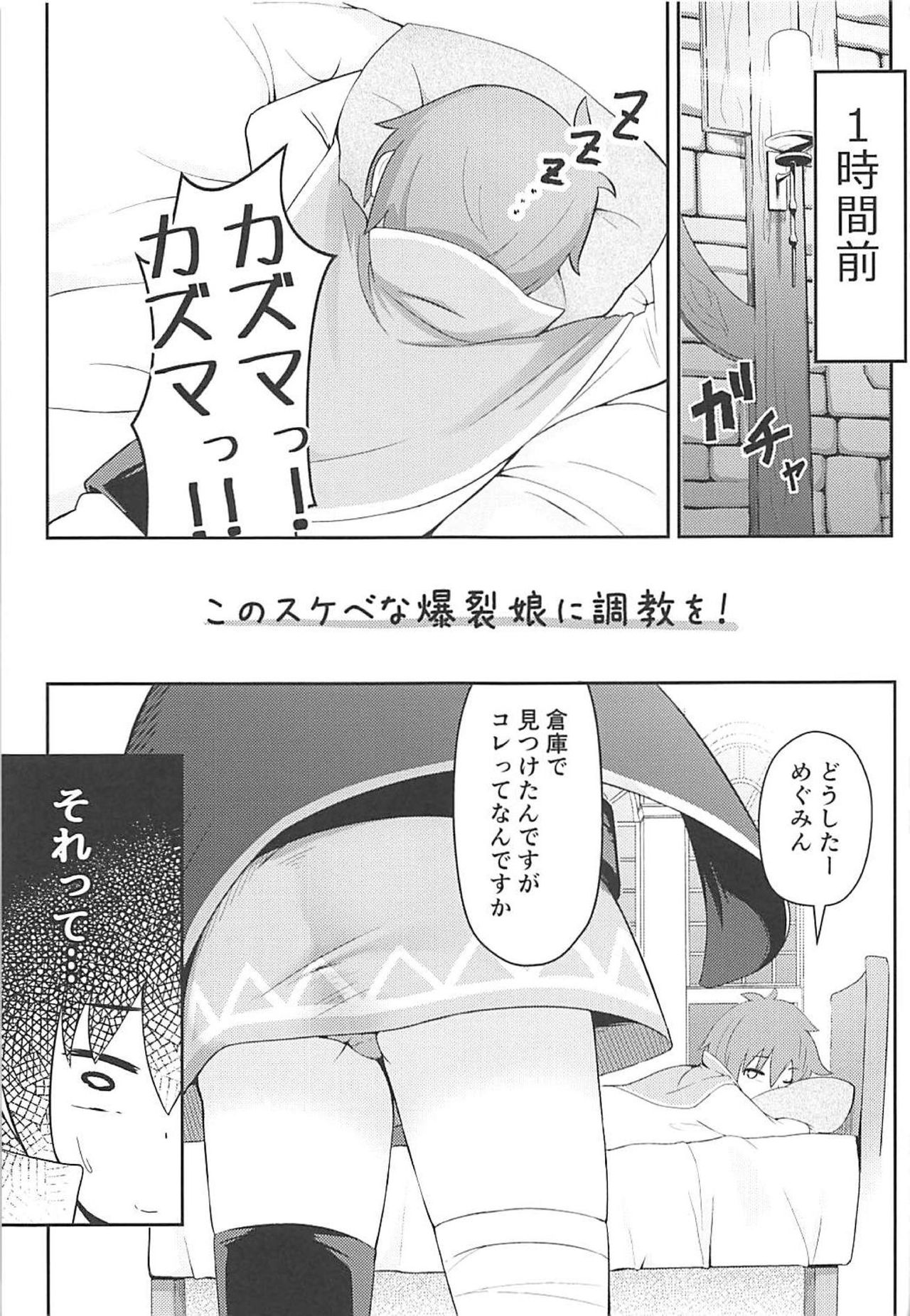 (SC2018 Spring) [Jajujo (Jovejun.)] Kono Sukebe na Bakuretsu Musume ni Tyoukyou wo! (Kono Subarashii Sekai ni Syukufuku o!) page 6 full