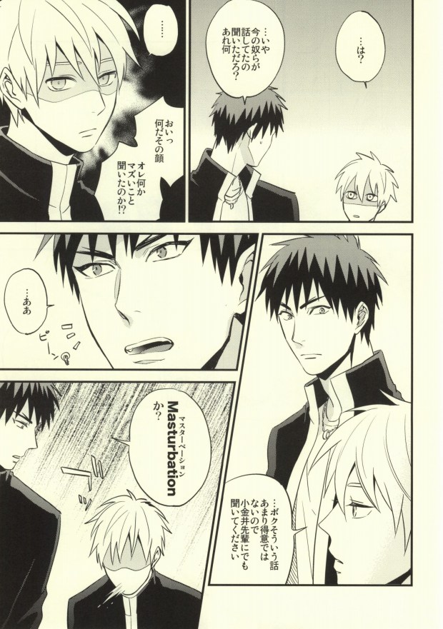 (C83) [Nb (Kon)] Dare kani Kiite Shitta Koto (Kuroko no Basuke) page 4 full