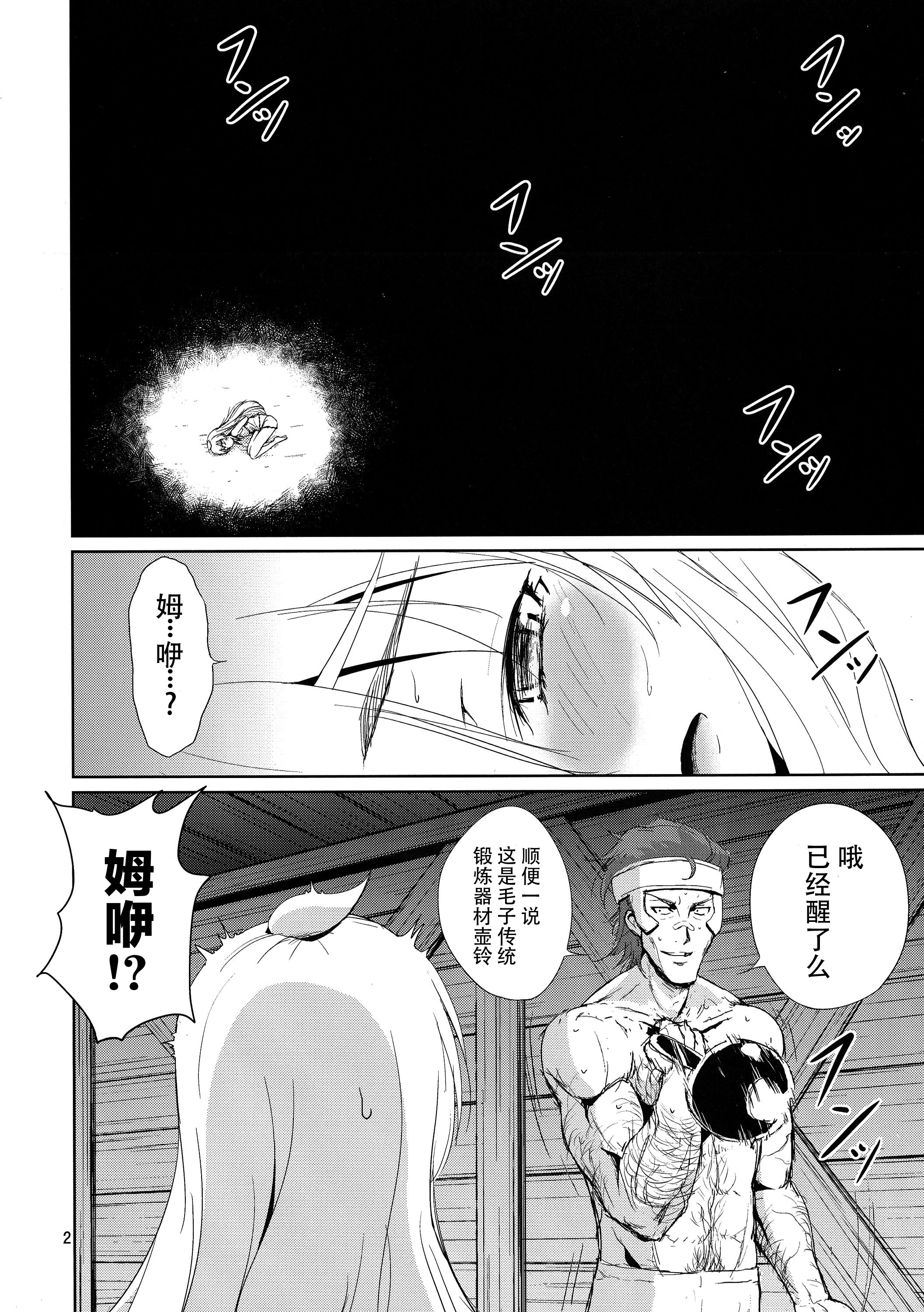 (C87) [Mukuge (Mukuge)] Kinbaku no Hitsugi (Hitsugi no Chaika) [Chinese] [脸肿汉化组] page 5 full