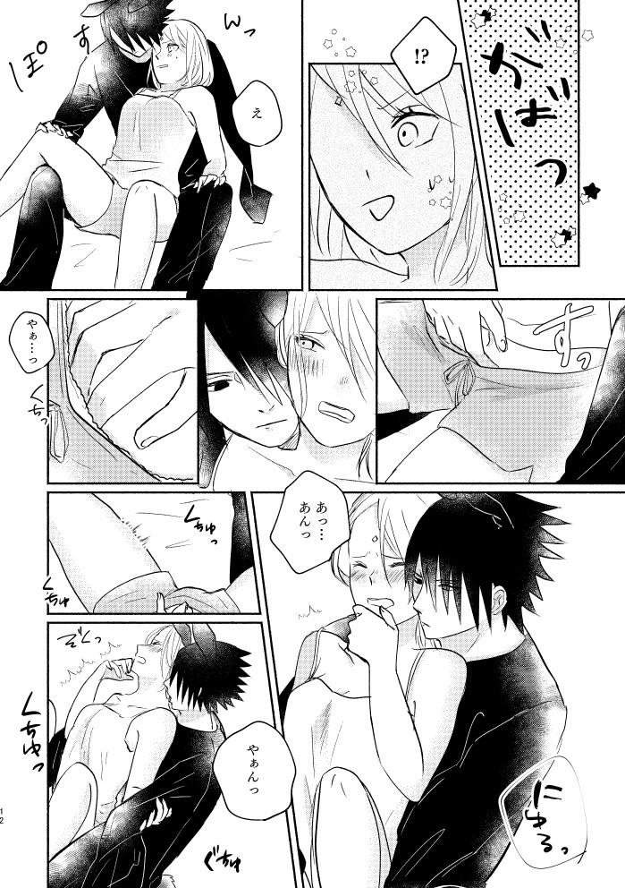 [three dot (Shiratama)] Usagi-san no Sasuke-kun to Kainushi no Sakura-chan (Naruto) [Digital] page 11 full