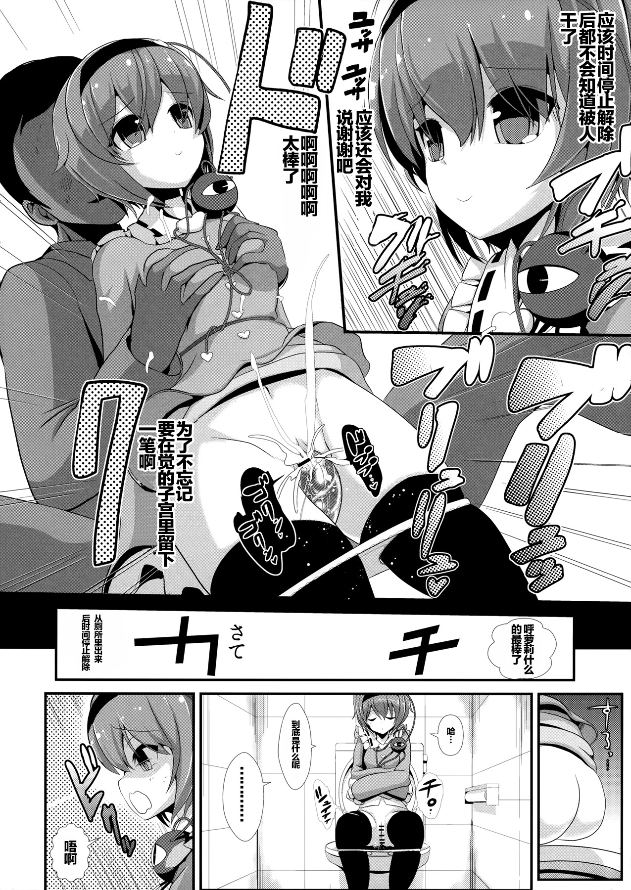 (C86) [Haitokukan (Haitokukan)] Touhou Jikan 10 Komeiji Satori (Touhou Project) [Chinese] [光年汉化组] page 16 full