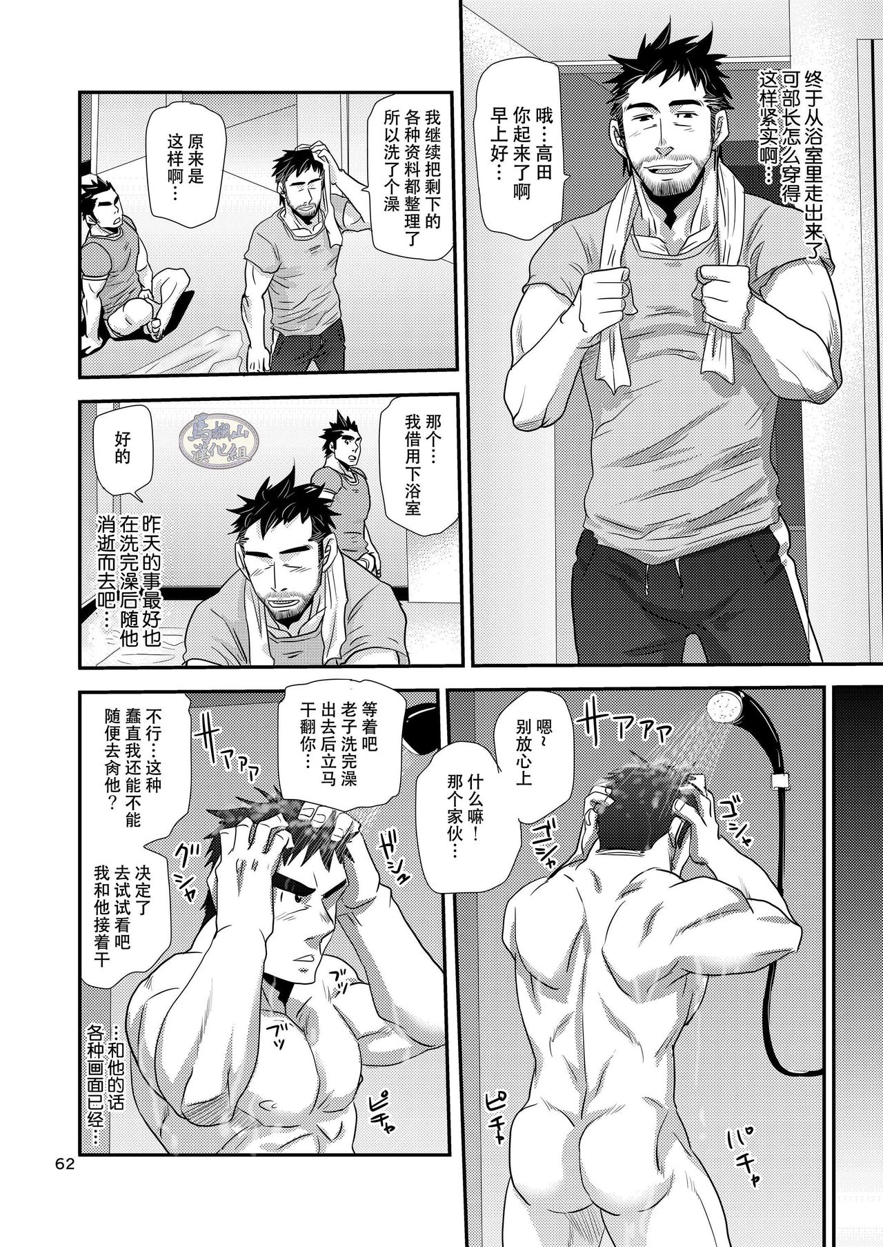 [Masamune Kokichi (Matsu Takeshi)] Brief Buchou [Chinese] [马栏山汉化组] [Digital] page 62 full