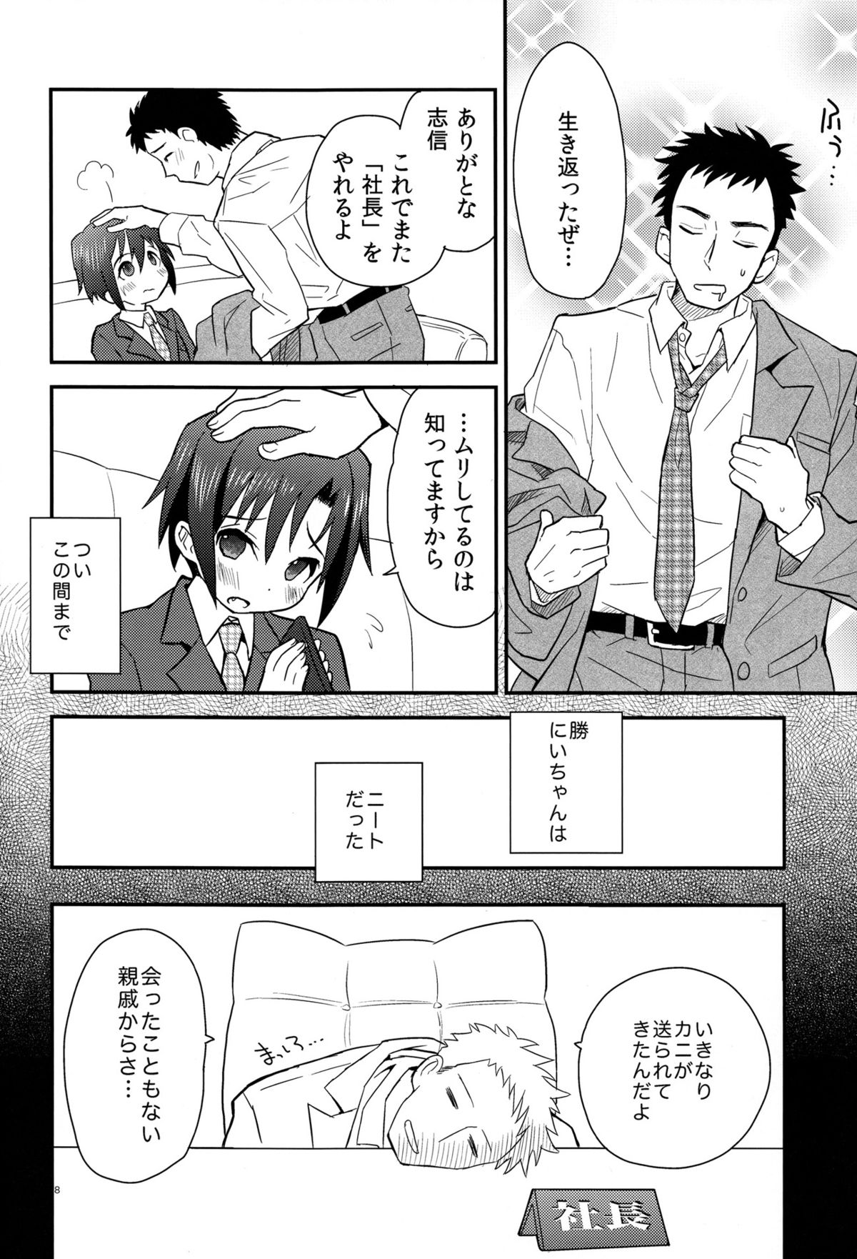 (Shota Scratch 18) [88scones (Sakaki Tsui)] Houkago Hisho Note page 8 full