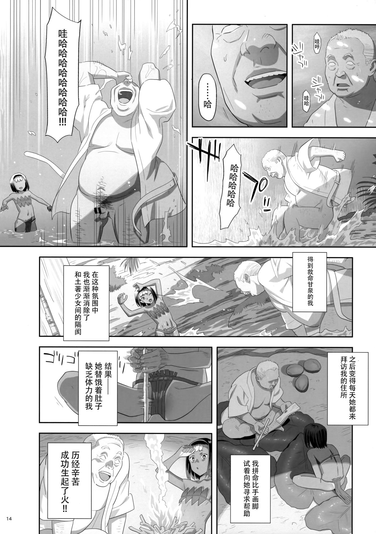 (C93) [Hito no Fundoshi (Yukiyoshi Mamizu)] Kaki Hoshuu 9 [Chinese] [脸肿汉化组] page 15 full