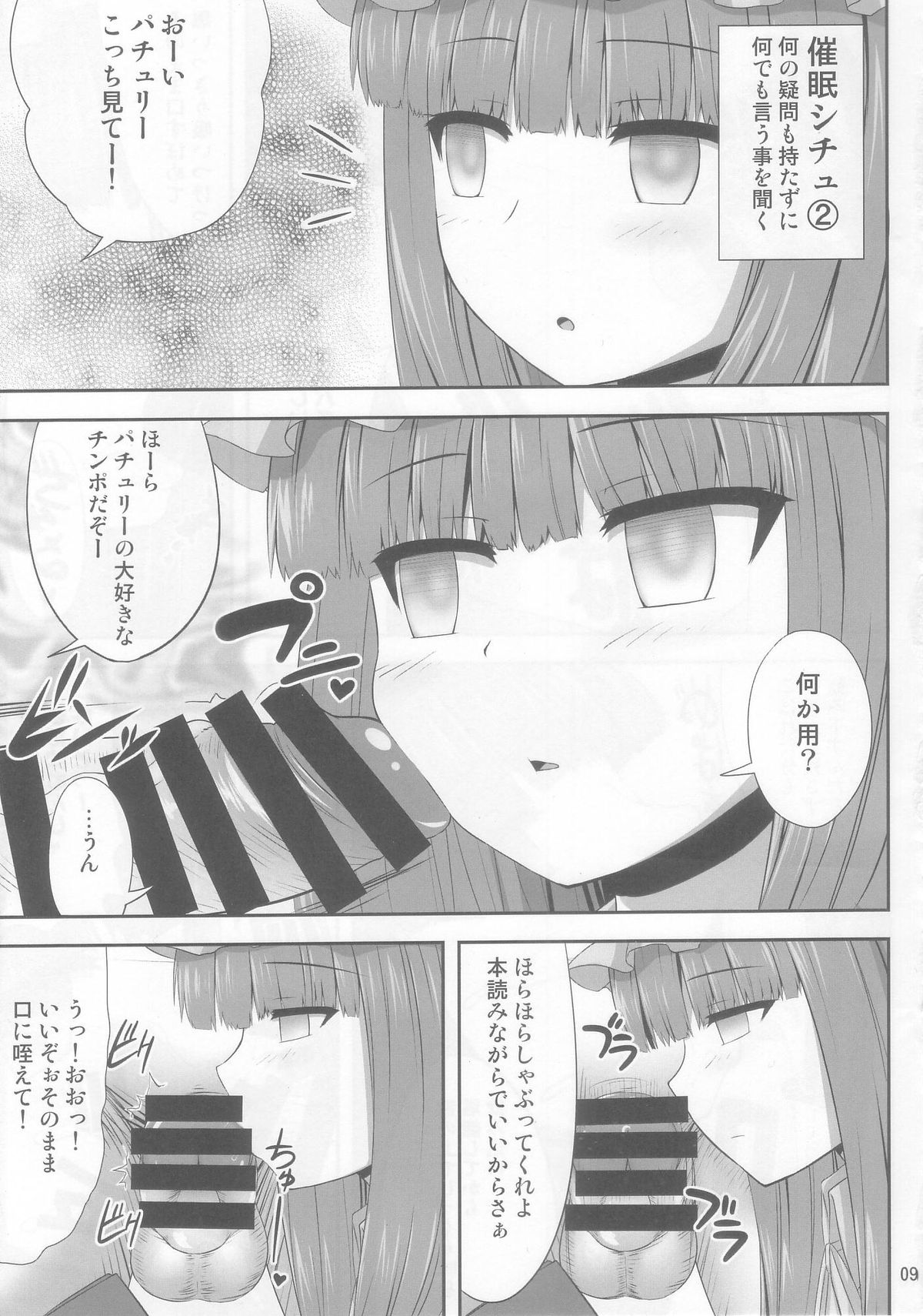 (C85) [Fukutsuu Okosu (Kaiou)] Saimin Rape Patchouli Knowledge (Touhou Project) page 9 full