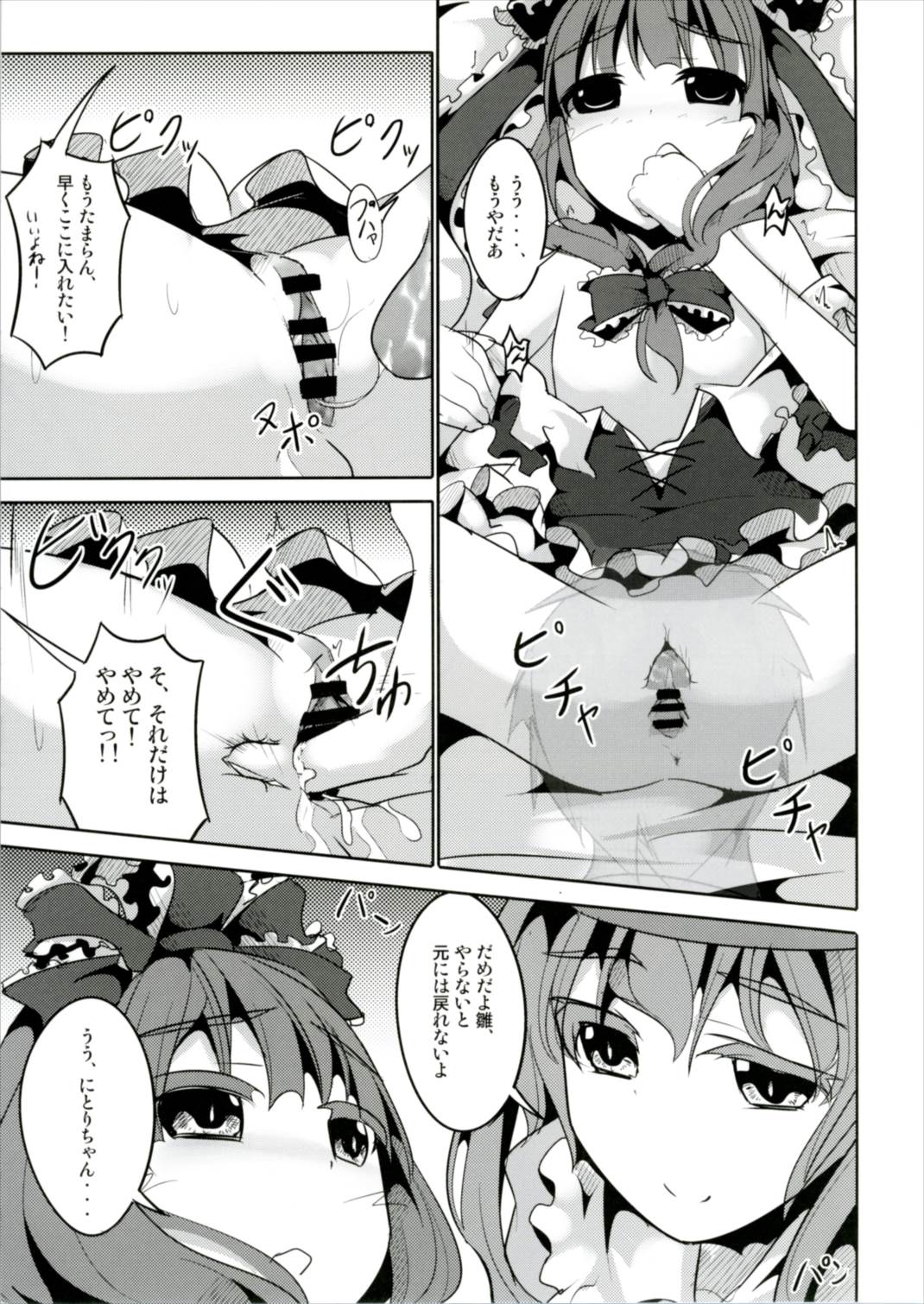 (Kouroumu 12) [Kisama Soredemo Ningenka!! (Tano)] Yaku o Kudasai! (Touhou Project) page 7 full