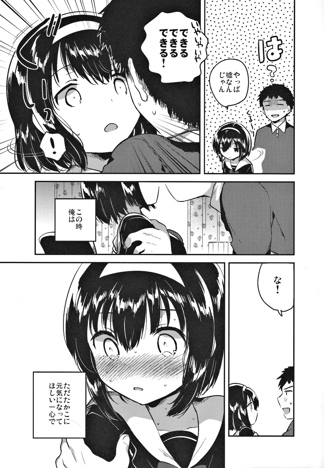 (COMITIA119) [squeezecandyheaven (Ichihaya)] Imouto wa Juken ni Ochita page 7 full