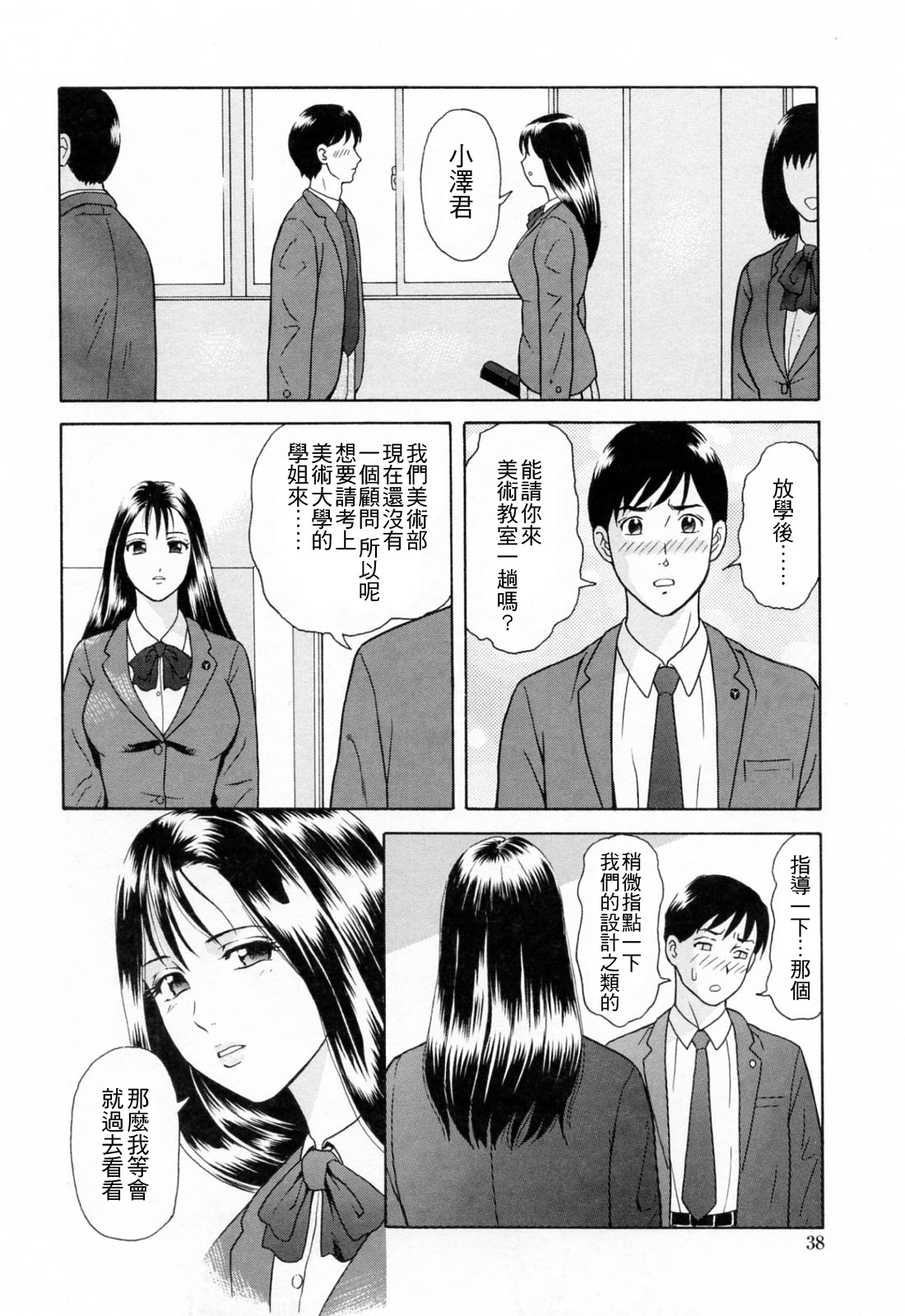 [Yuuki Tomoka] Yuuwaku to iu Na no Ai [Chinese] [4K漢化組] page 41 full