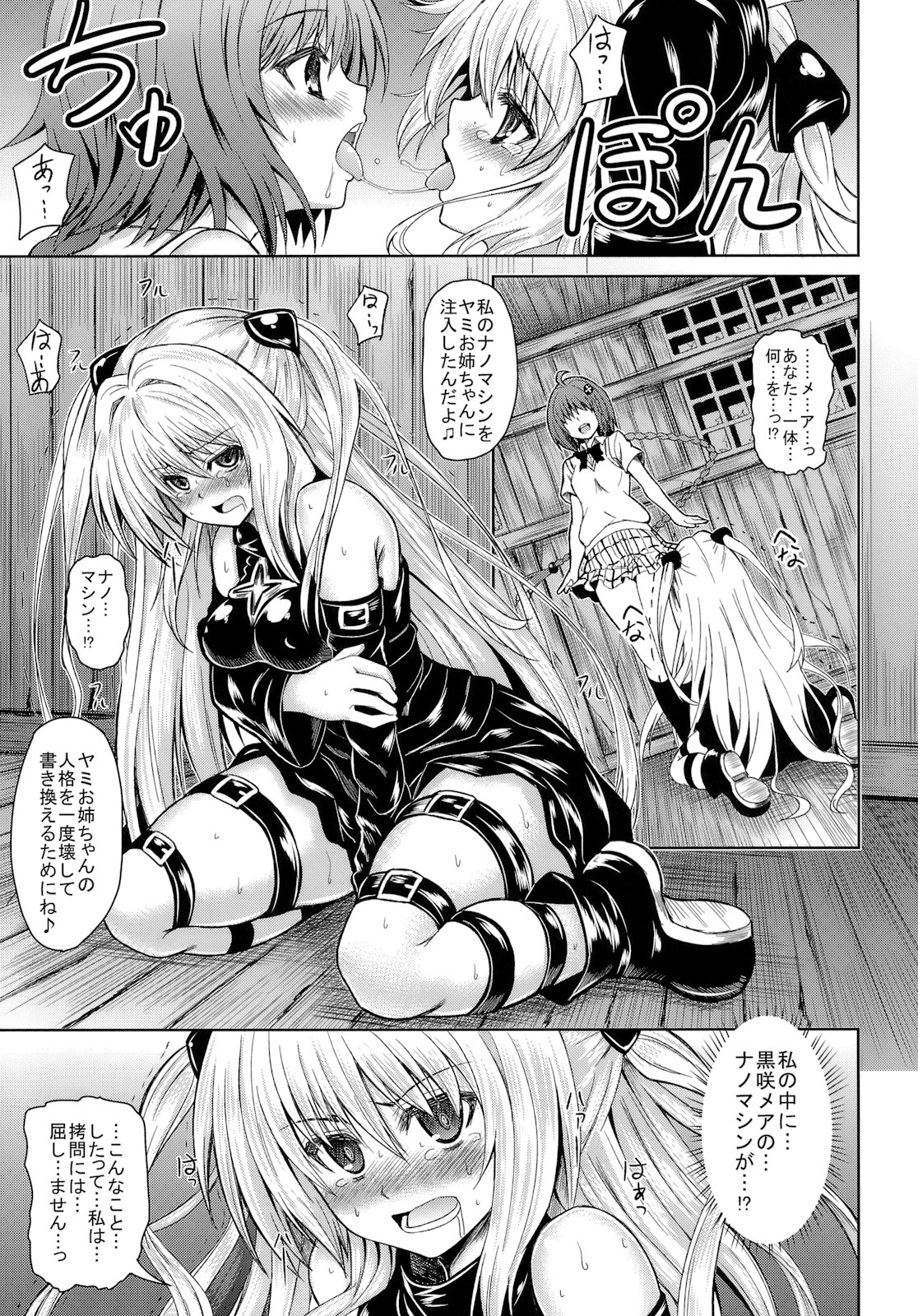 (COMIC1☆5) [PTD (Tatsuhiko)] KTOK (To LOVE-Ru) page 8 full