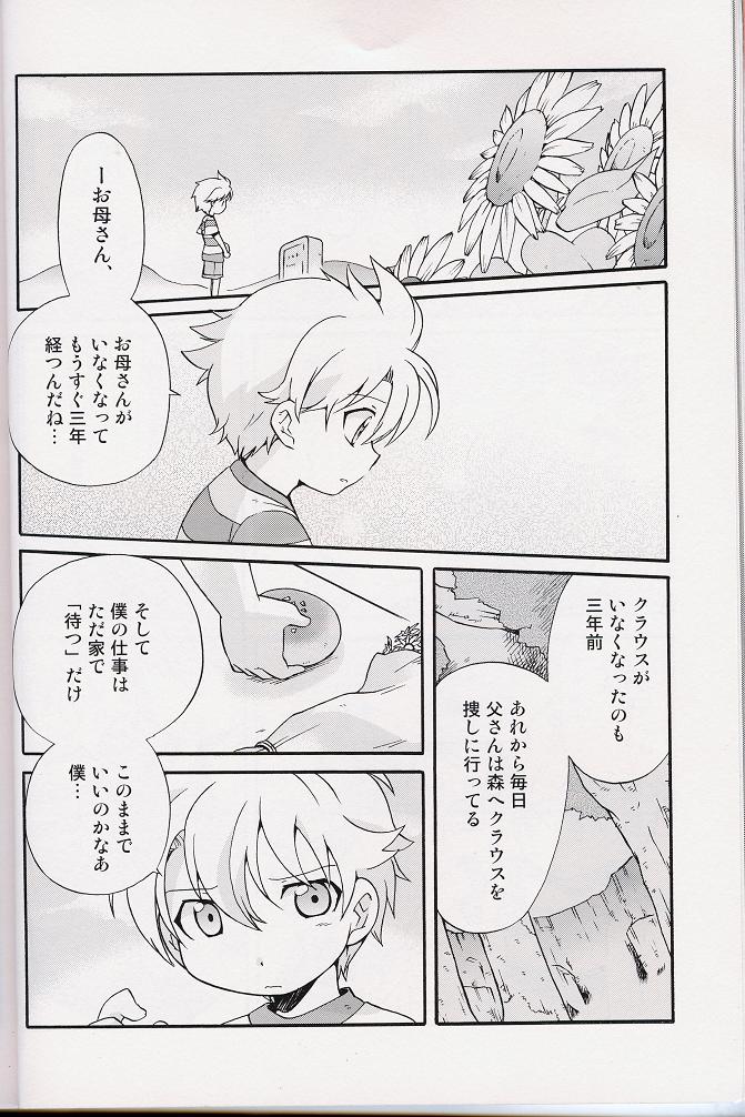 [Tatsumairi] - Amata no Kioku 2 (Mother 3) page 15 full