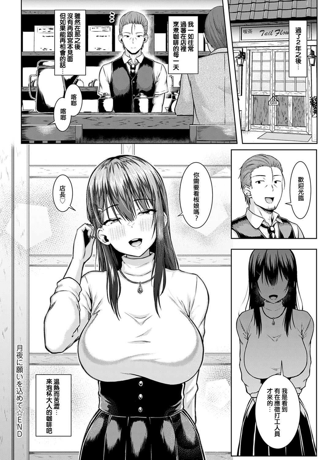 [Arima Kouichi] Tsukiyo ni Negai o Komete (COMIC Anthurium 2020-09) [Chinese] [Digital] page 30 full