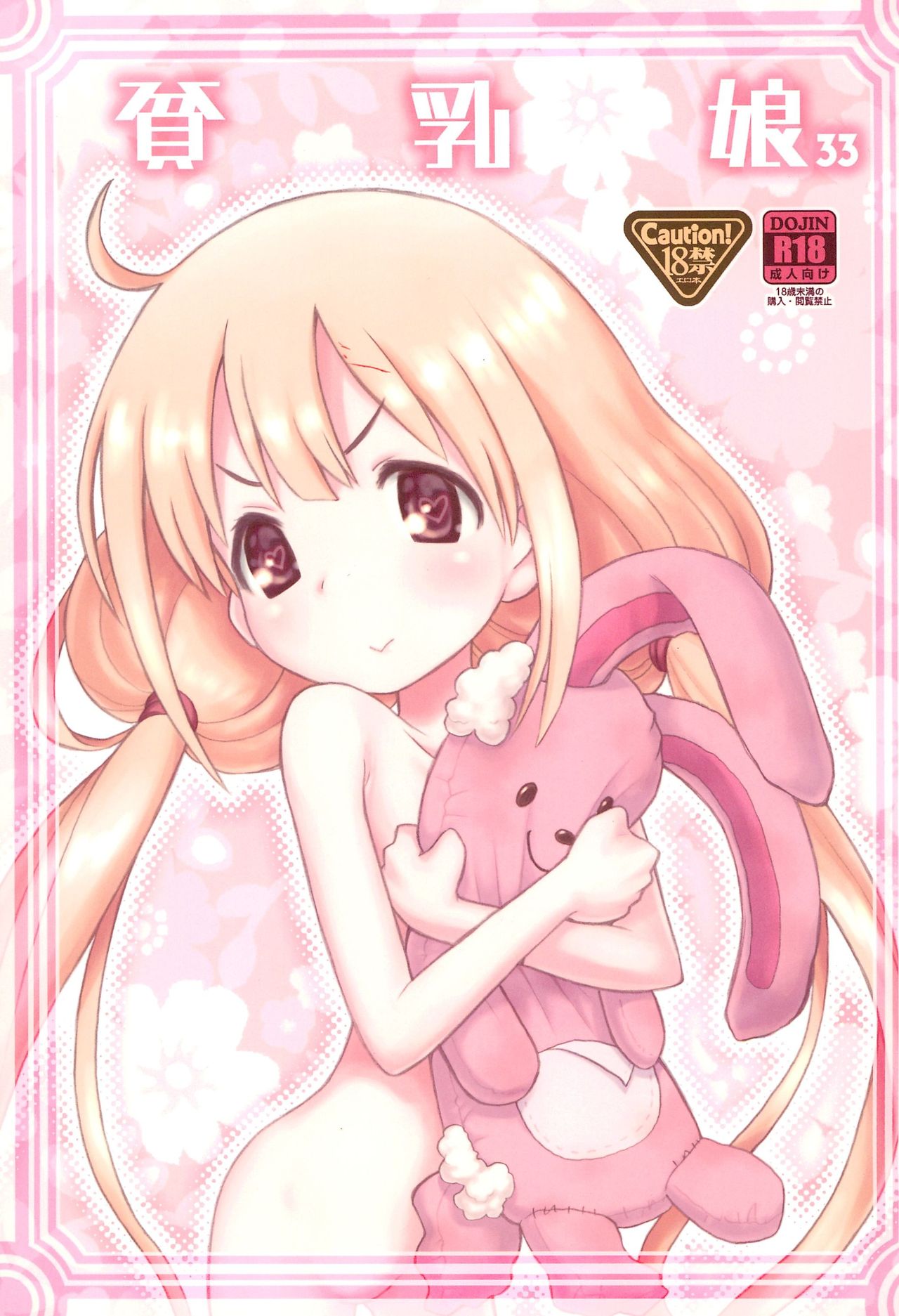 (C89) [Ashinoie (Taryl.)] Hinnyuu Musume 33 (THE IDOLM@STER CINDERELLA GIRLS) page 1 full