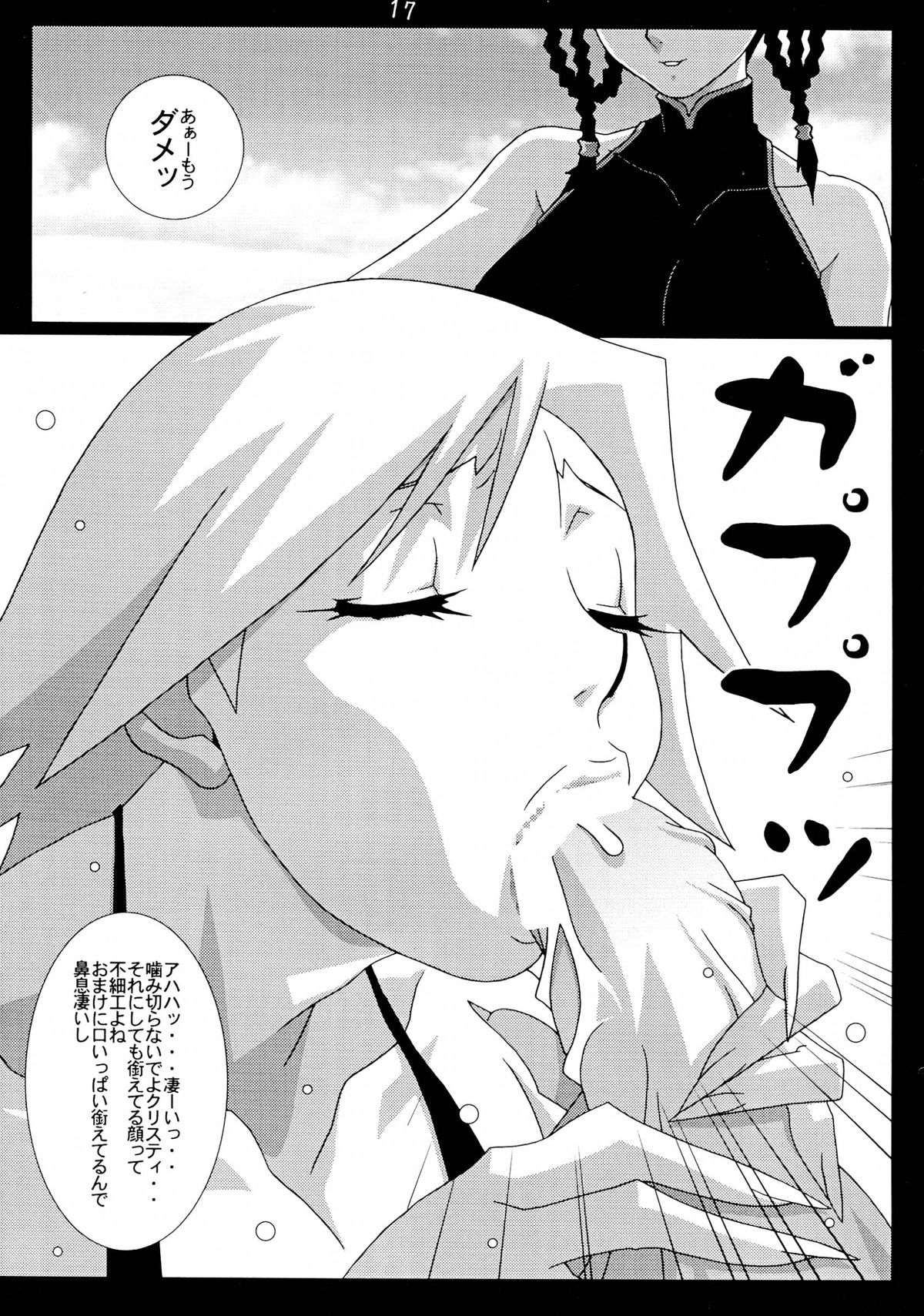 (C66) [Koutarou With T (Koutarou, Oyama Yasunaga, Tecchan)] GIRL POWER Vol.18 (Dead or Alive) page 17 full