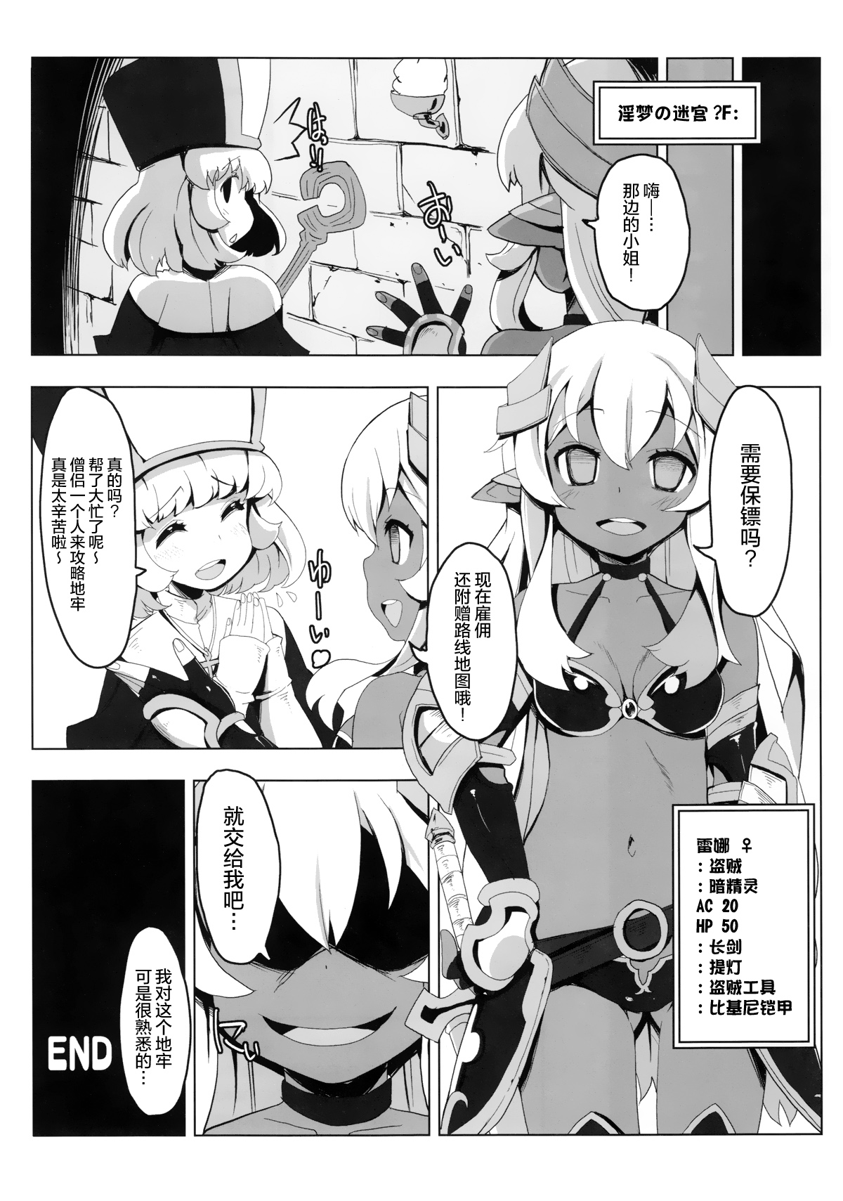 (C91) [Tataraba (Tsurugi Hagane)] Ero Trap Dungeon ni Ikou!! VOL 1 [Chinese] [無邪気漢化組] page 21 full