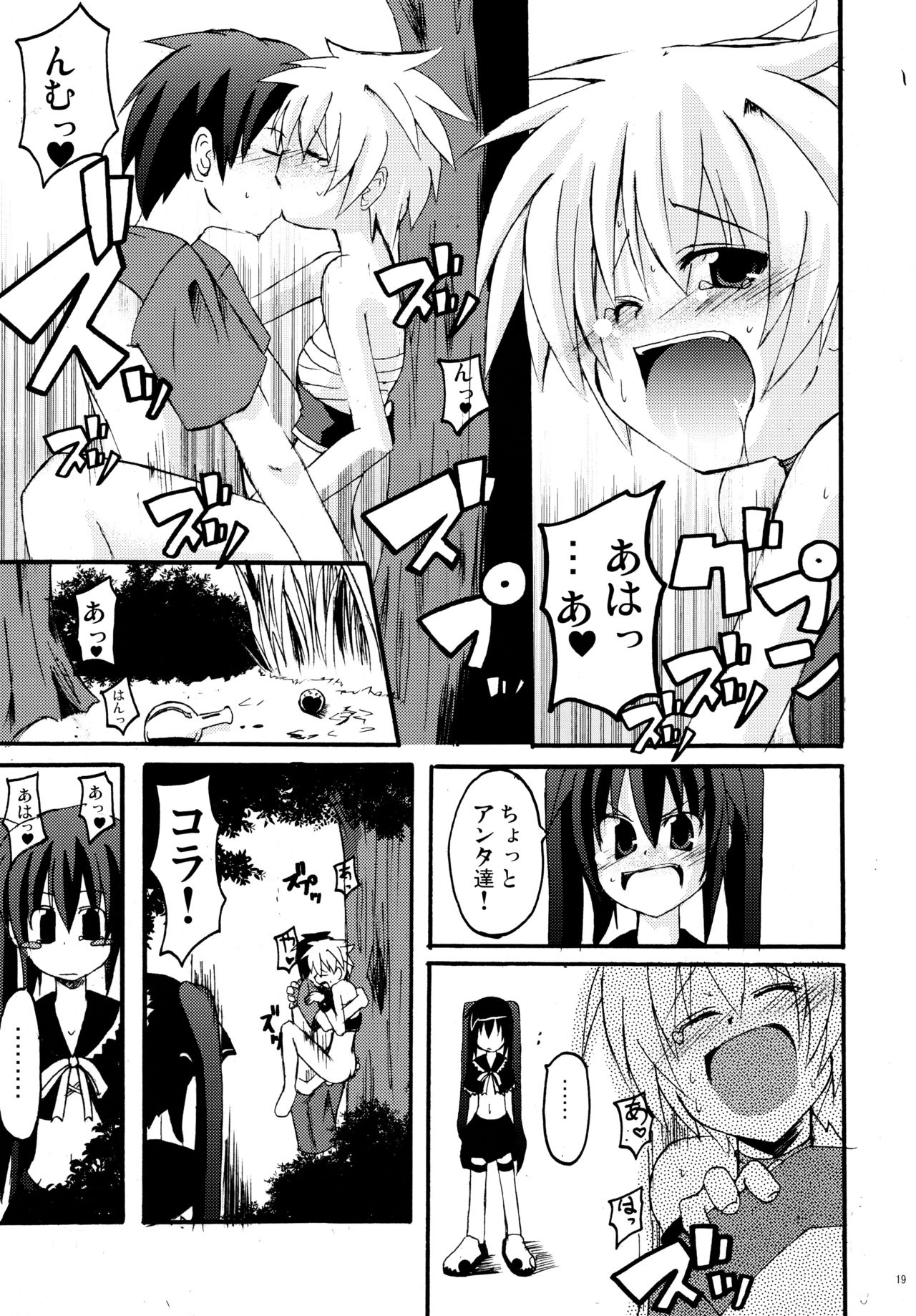 (CR37) [MASULAO MAXIMUM (Kazekawa Nagi)] Panya!! 2 (Sukatto Golf Pangya) page 18 full