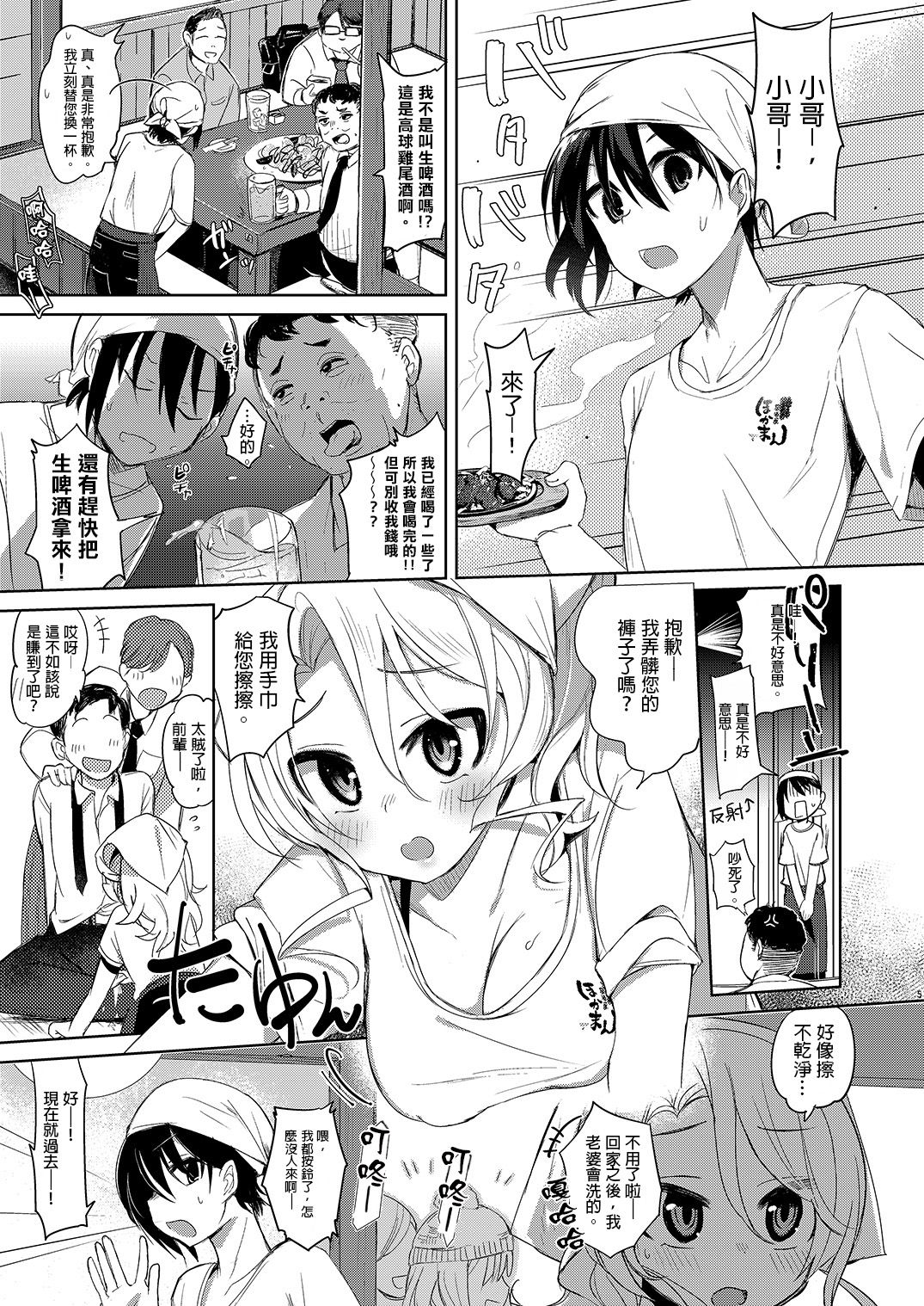 [Chuusei Mafuman (Kurimoti Tiduru)] Baitogaeri no TS kko ga Chikan ni Nerawarechau Bon [Chinese] [Digital] page 5 full