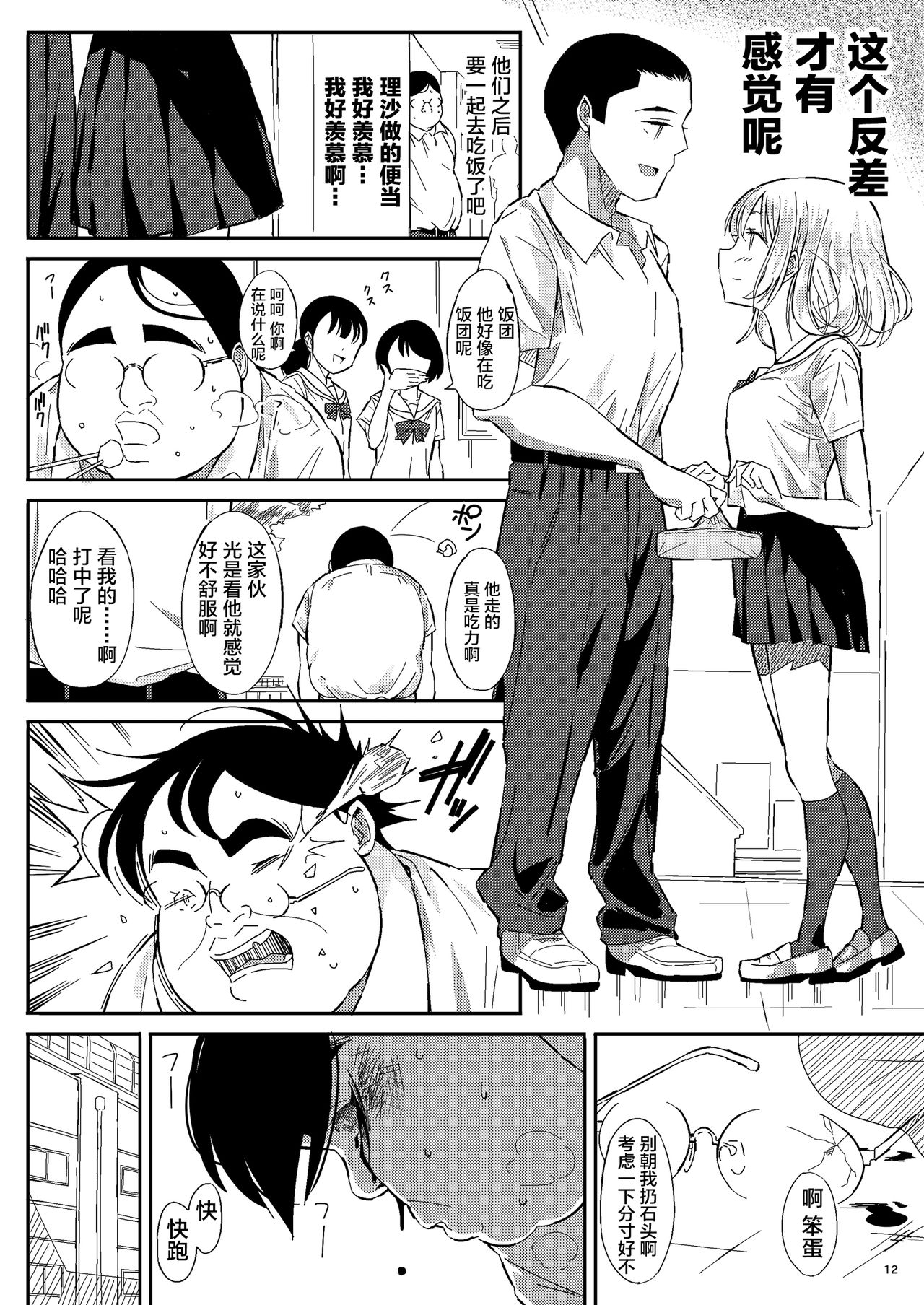 [Pintsize (Vanilla Coke, TKS)] Ningen Sousa App Hypnosis ~Dai Yonshou~ [Chinese] [新桥月白日语社] [Digital] page 12 full