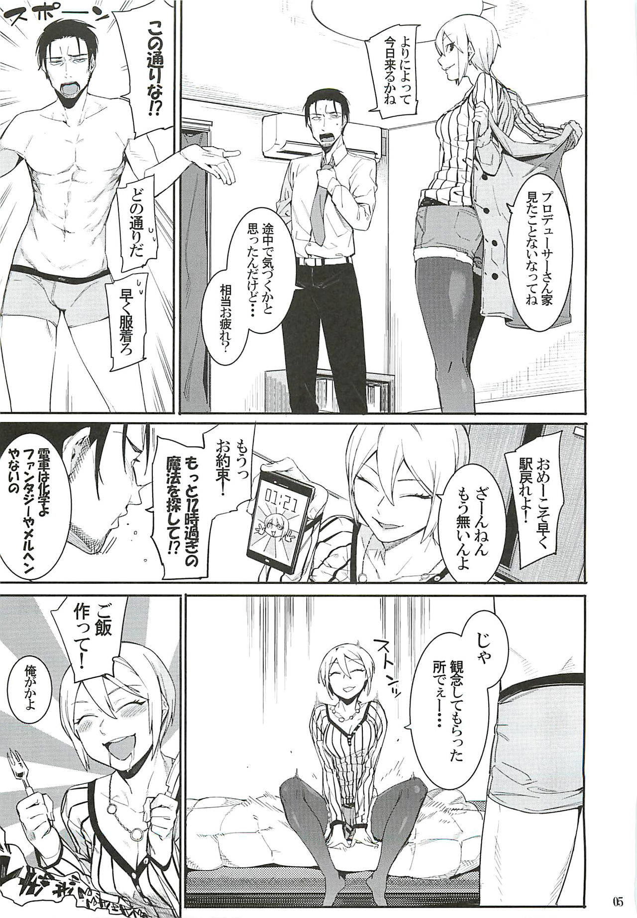 (C93) [DogStyle (Menea the Dog)] Lipsync vol.2 harmonious (THE IDOLM@STER CINDERELLA GIRLS) page 4 full